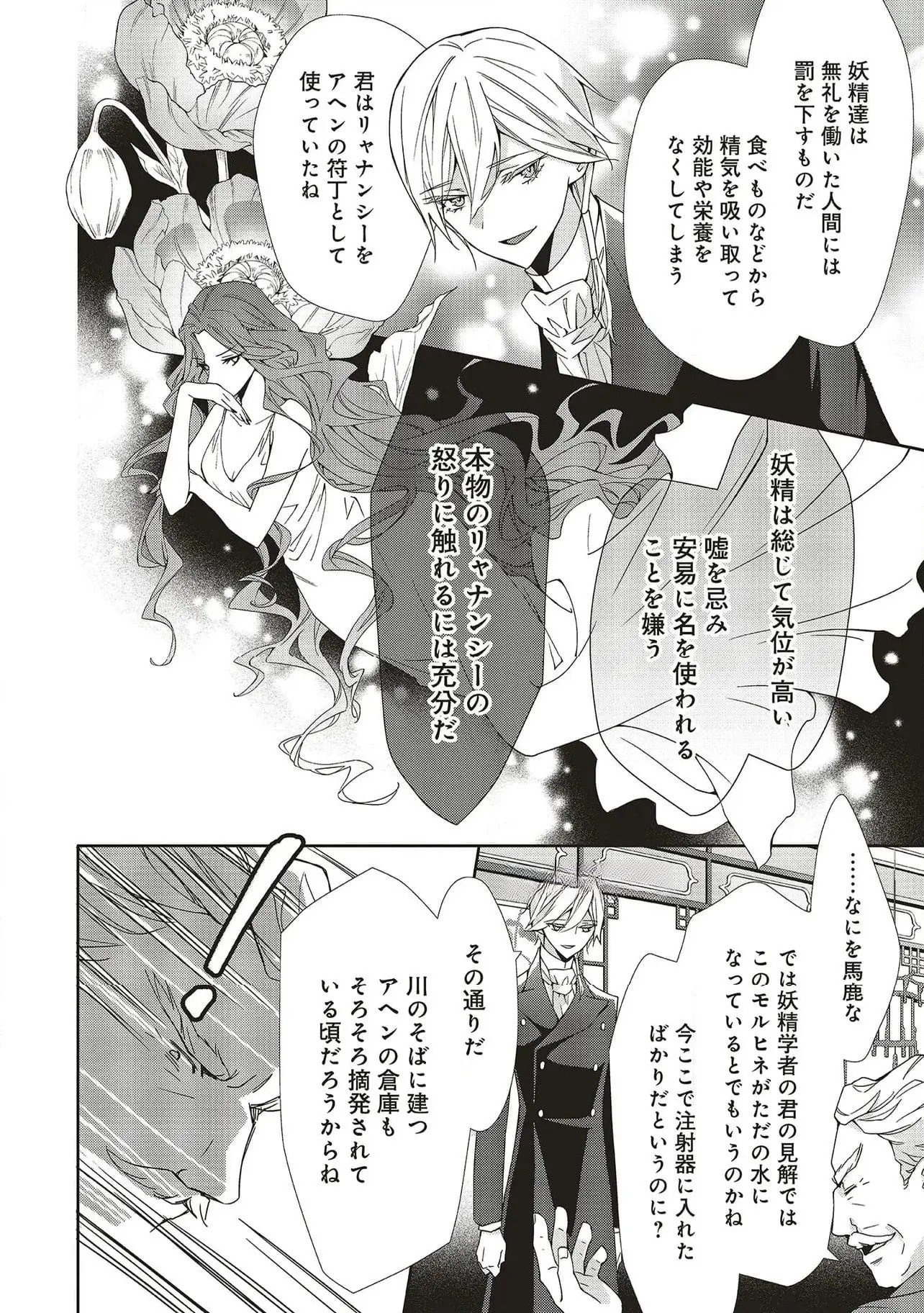 Blue Rose Antique no Shoukoujo - Chapter 28 - Page 30