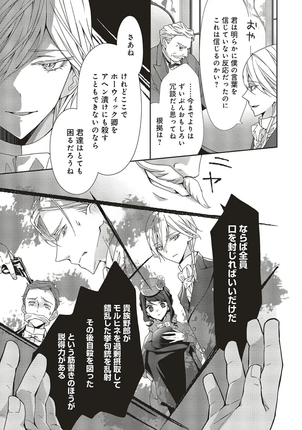 Blue Rose Antique no Shoukoujo - Chapter 28 - Page 31