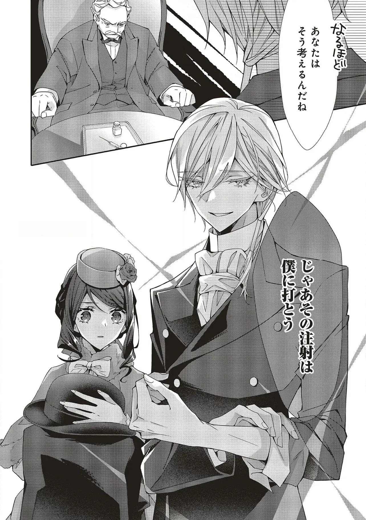 Blue Rose Antique no Shoukoujo - Chapter 28 - Page 32