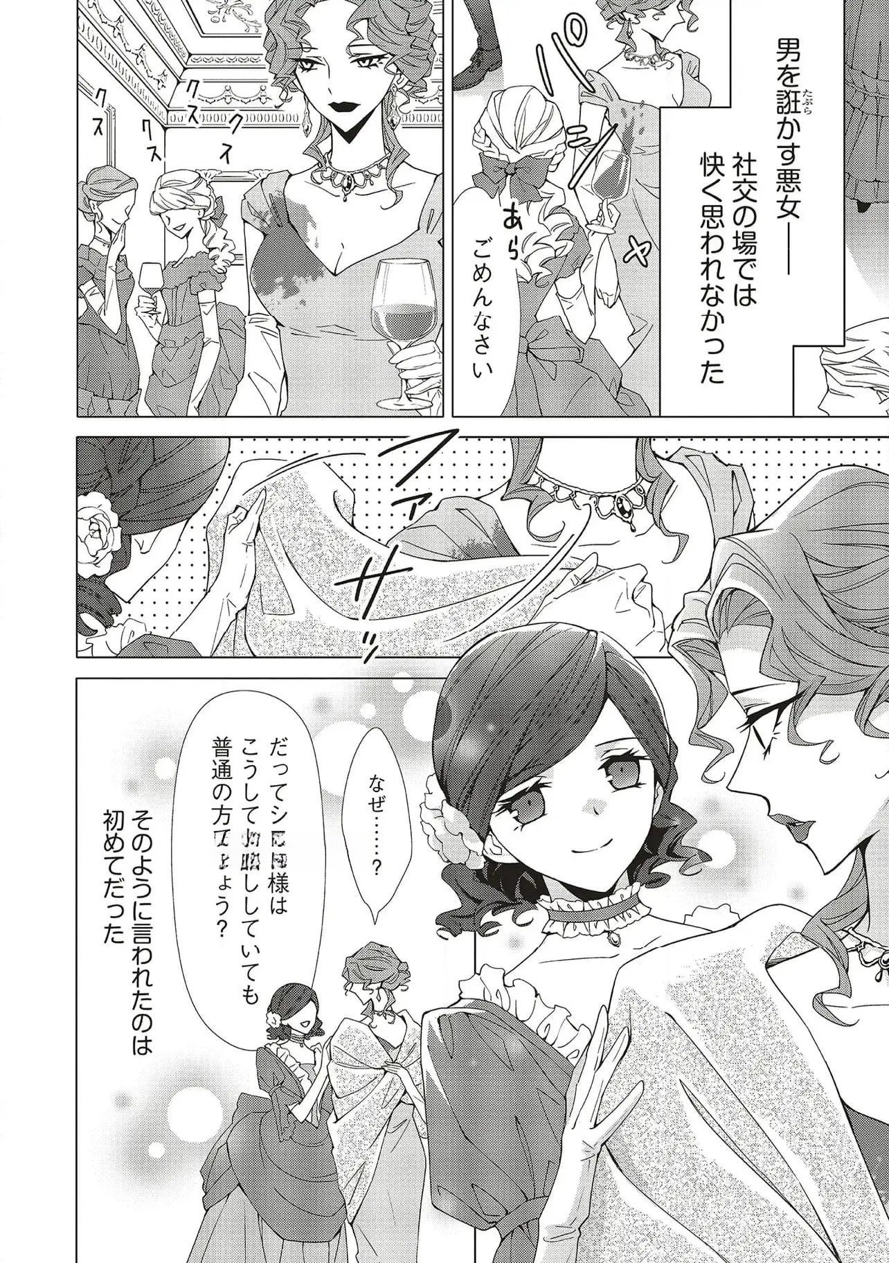 Blue Rose Antique no Shoukoujo - Chapter 28 - Page 4