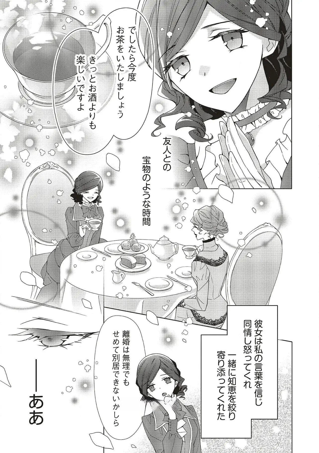 Blue Rose Antique no Shoukoujo - Chapter 28 - Page 5