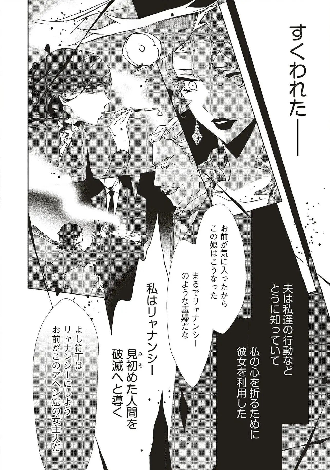 Blue Rose Antique no Shoukoujo - Chapter 28 - Page 6
