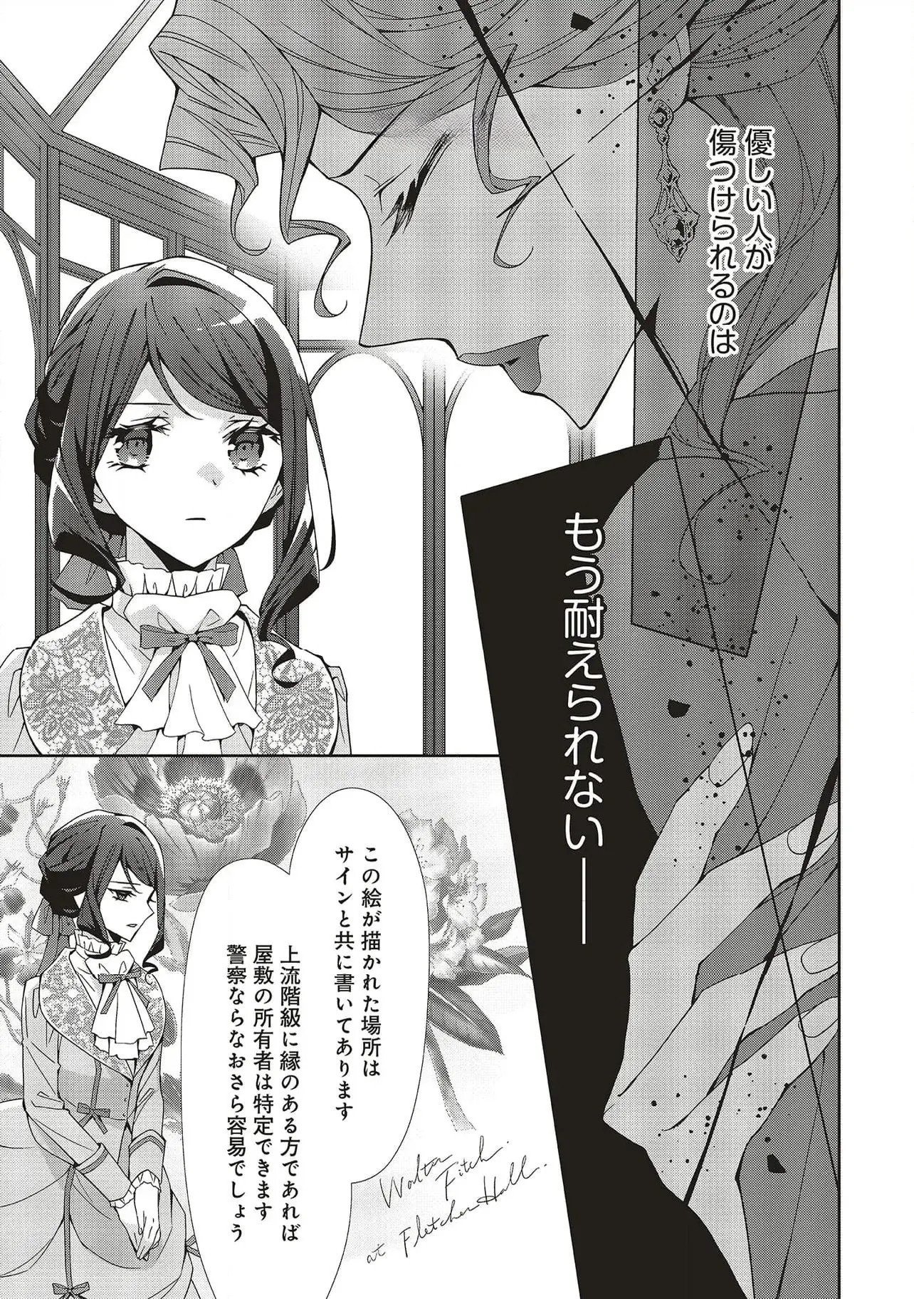 Blue Rose Antique no Shoukoujo - Chapter 28 - Page 7