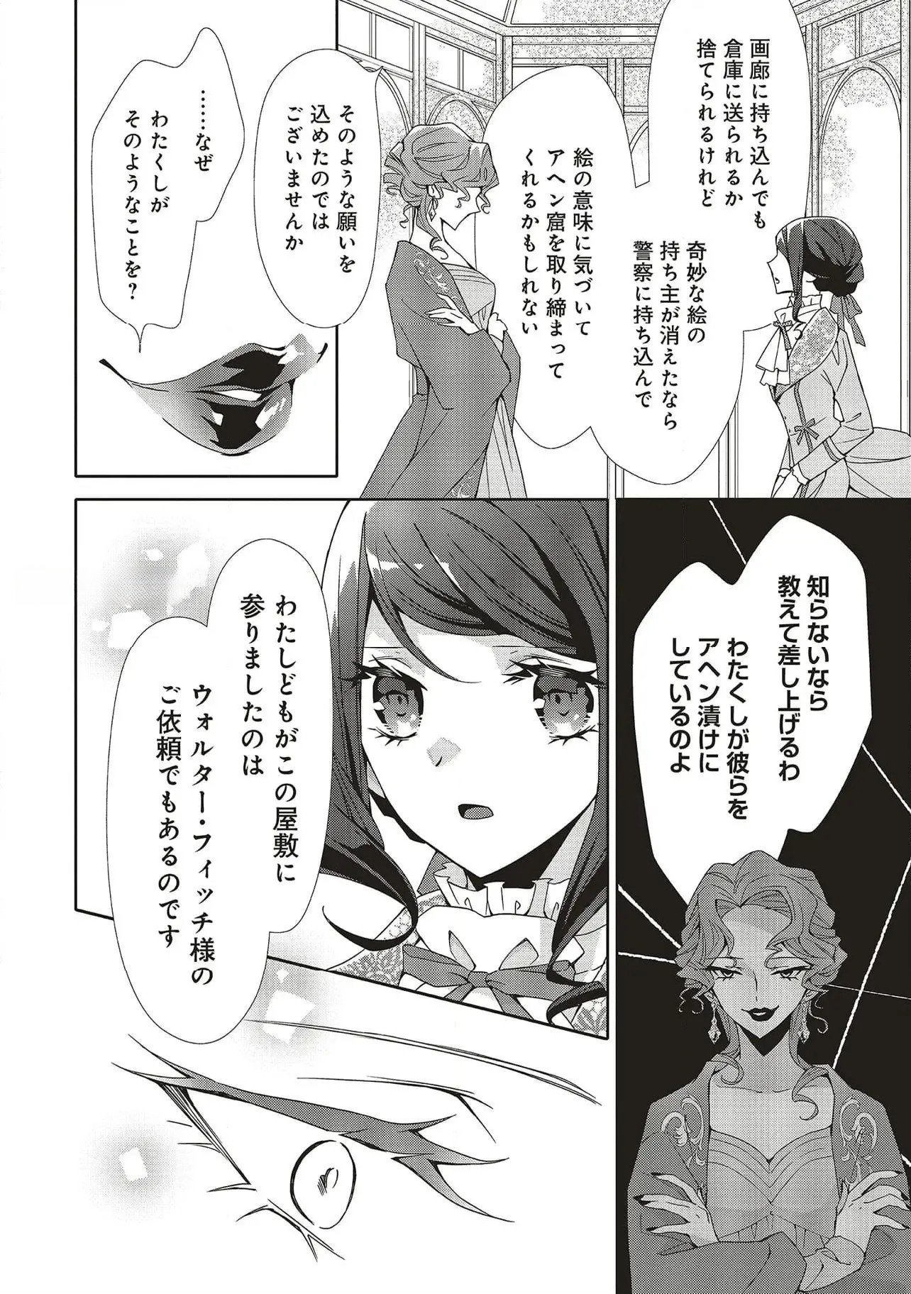 Blue Rose Antique no Shoukoujo - Chapter 28 - Page 8