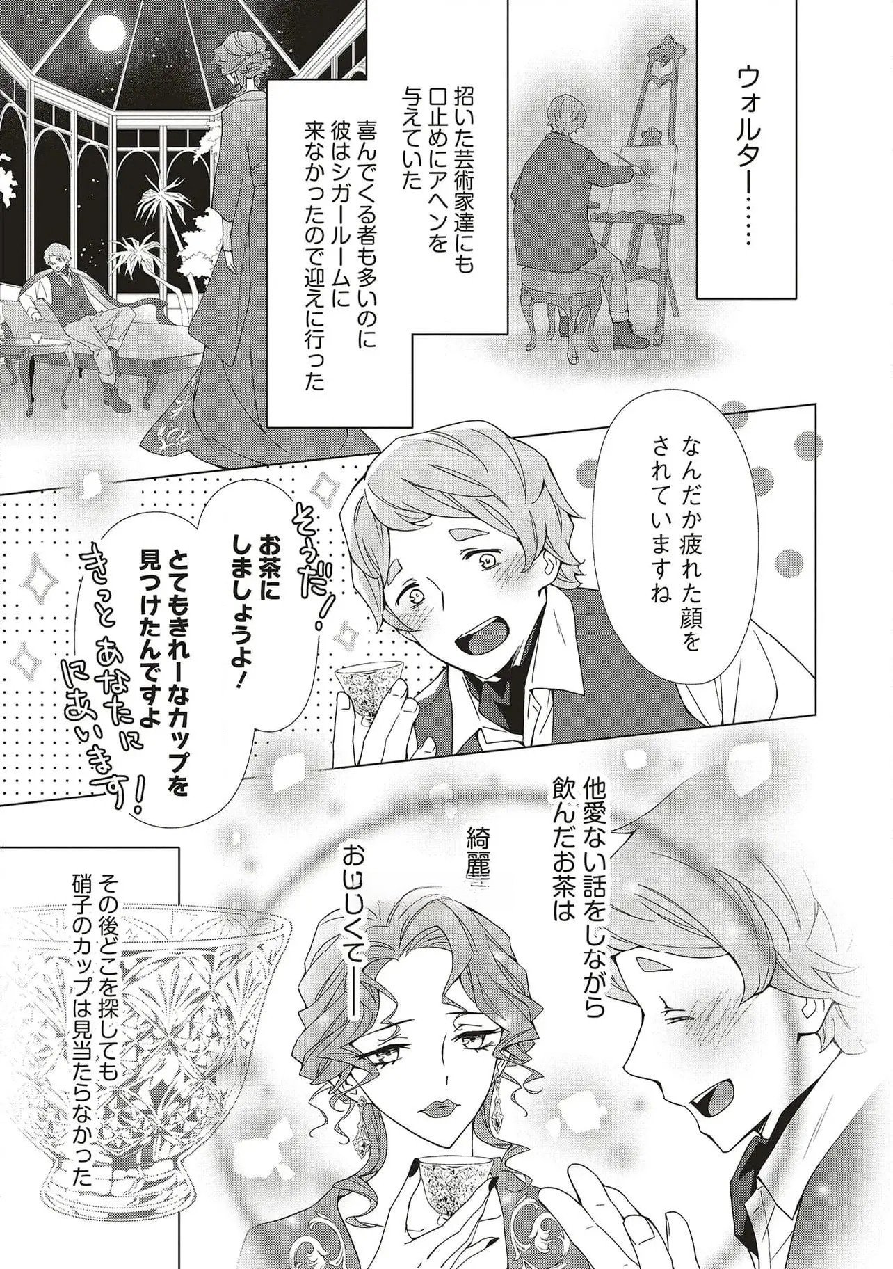 Blue Rose Antique no Shoukoujo - Chapter 28 - Page 9