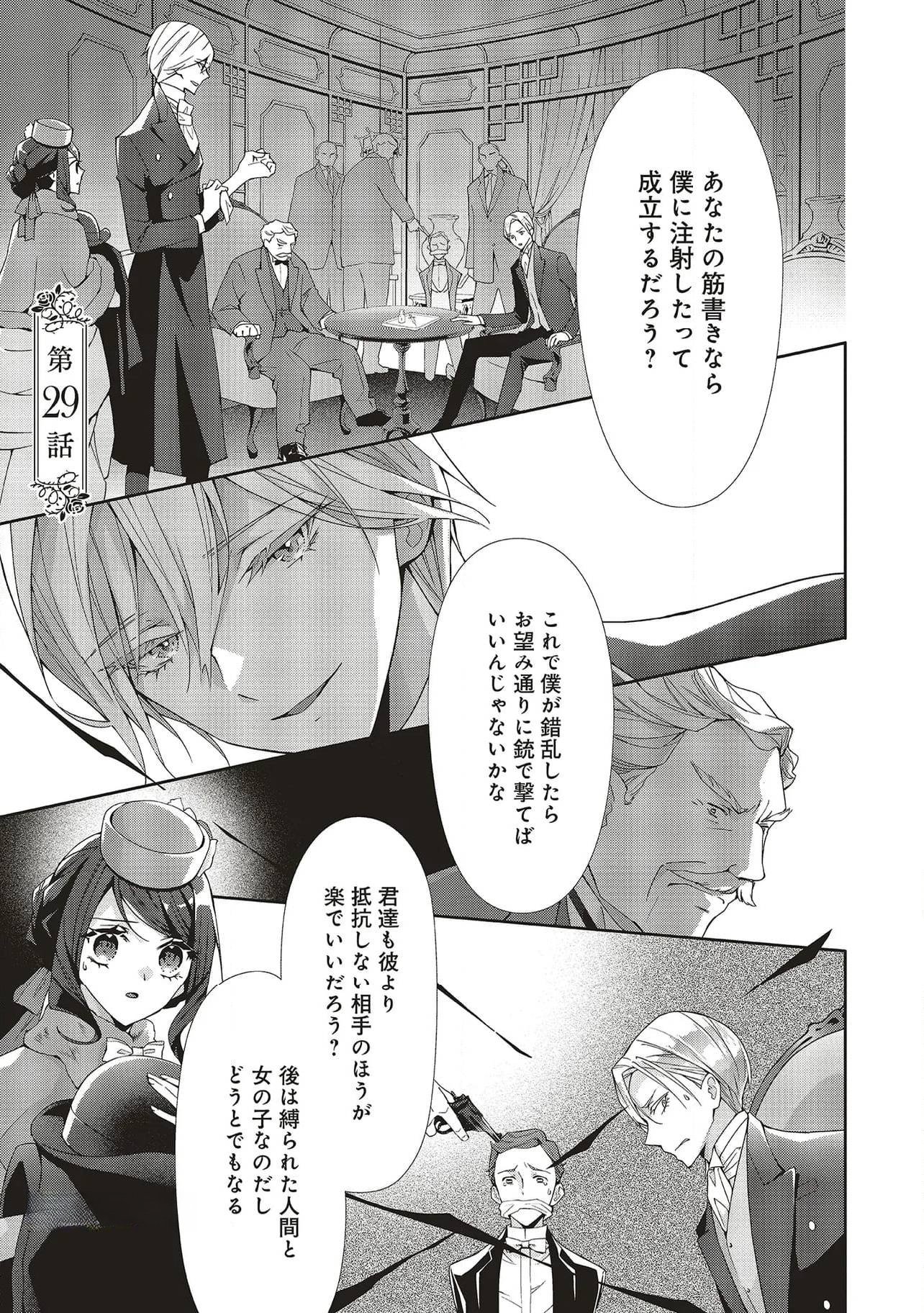 Blue Rose Antique no Shoukoujo - Chapter 29 - Page 1