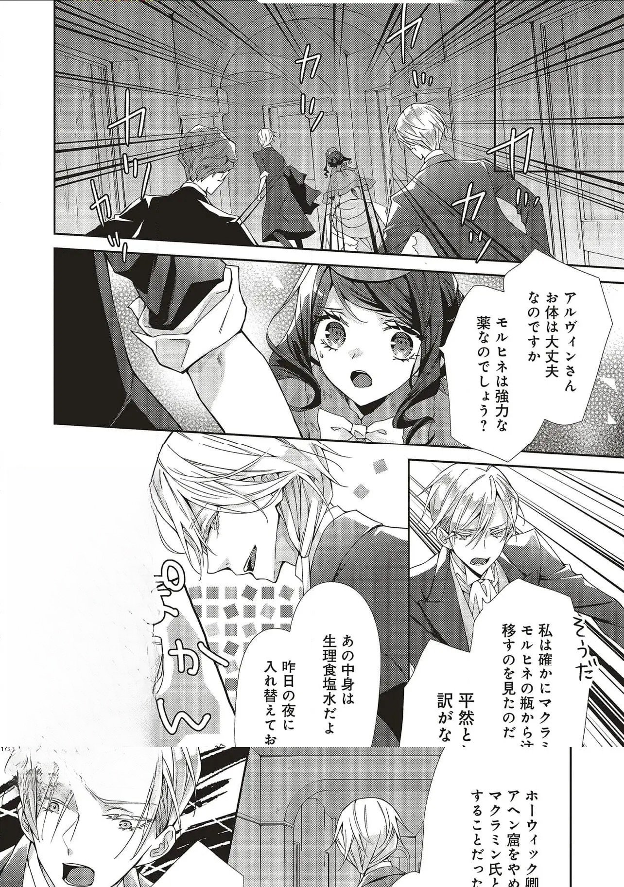 Blue Rose Antique no Shoukoujo - Chapter 29 - Page 10
