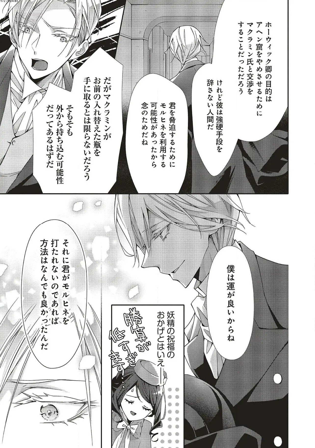 Blue Rose Antique no Shoukoujo - Chapter 29 - Page 11