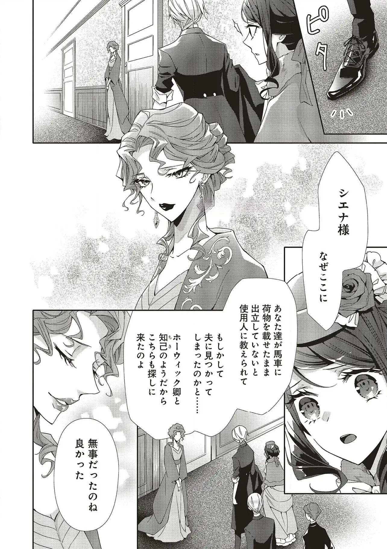 Blue Rose Antique no Shoukoujo - Chapter 29 - Page 12