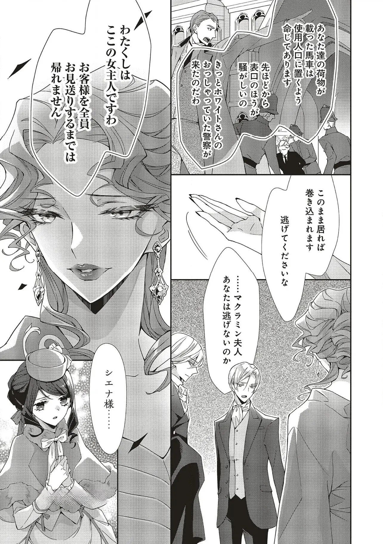 Blue Rose Antique no Shoukoujo - Chapter 29 - Page 13