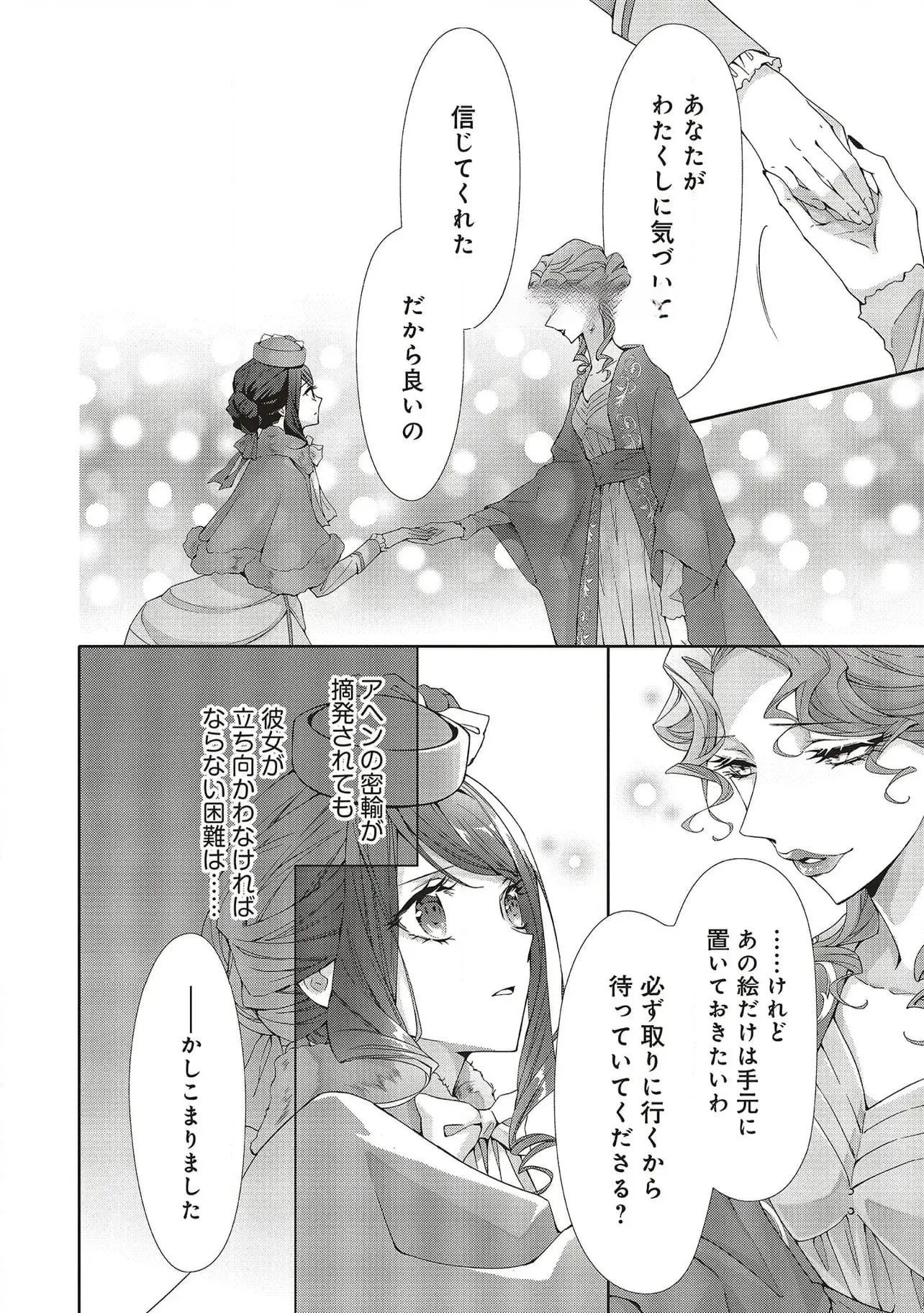 Blue Rose Antique no Shoukoujo - Chapter 29 - Page 14