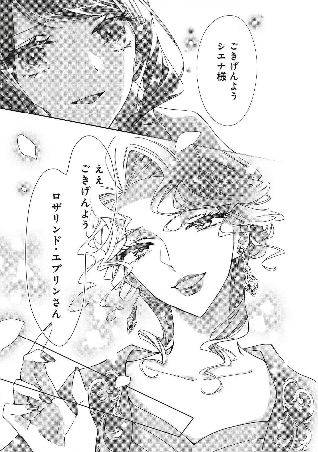 Blue Rose Antique no Shoukoujo - Chapter 29 - Page 15