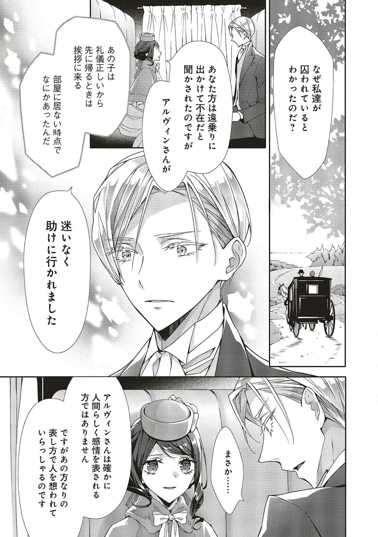 Blue Rose Antique no Shoukoujo - Chapter 29 - Page 17