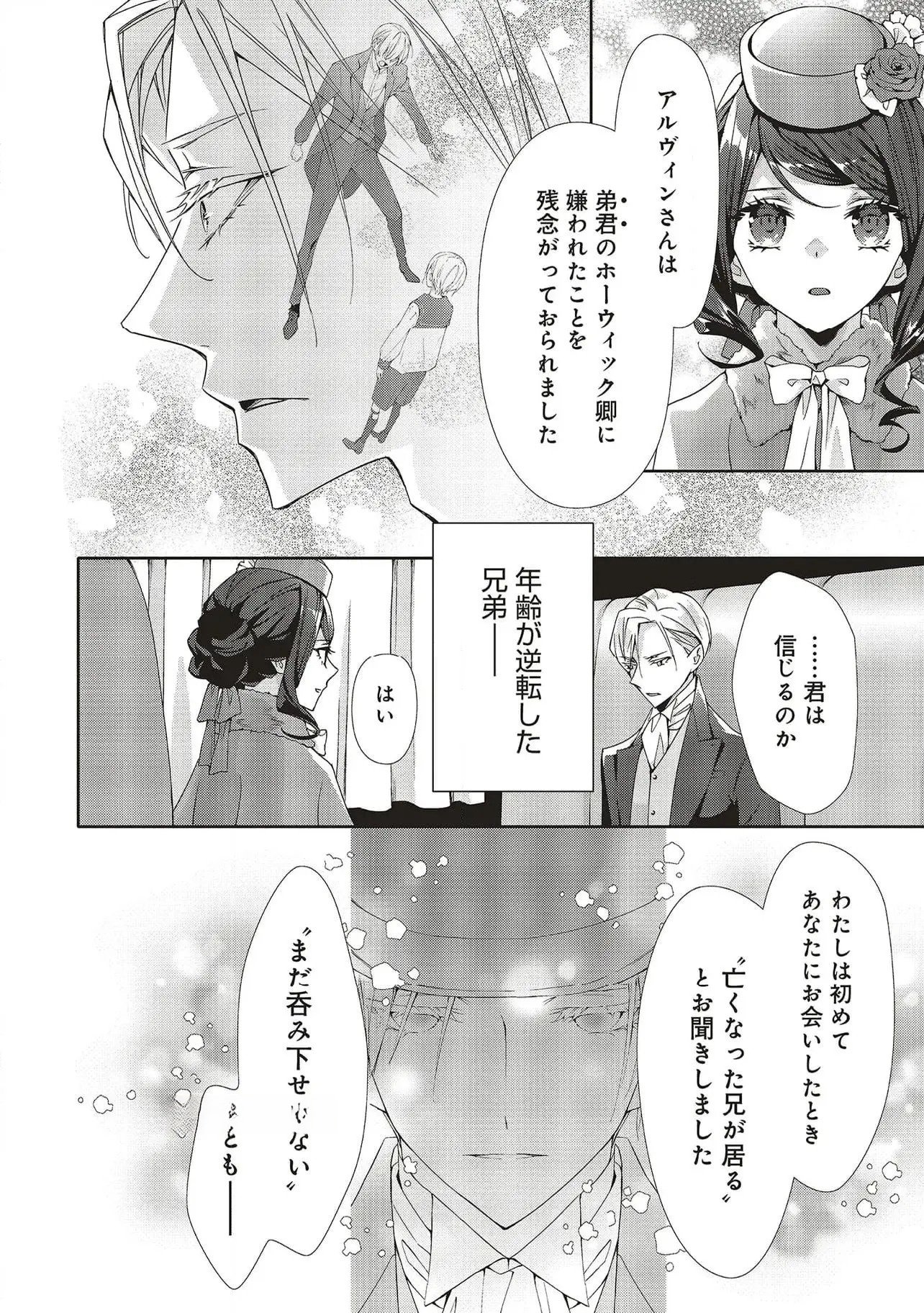 Blue Rose Antique no Shoukoujo - Chapter 29 - Page 18