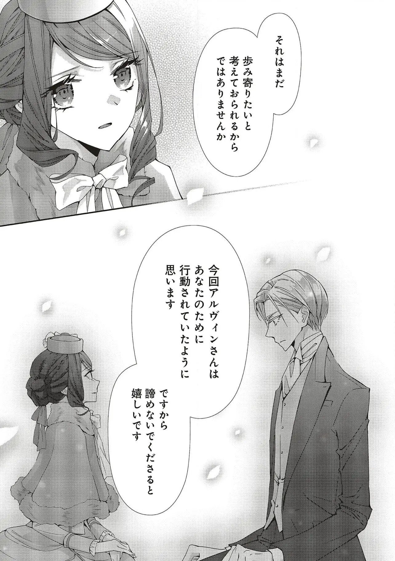 Blue Rose Antique no Shoukoujo - Chapter 29 - Page 19
