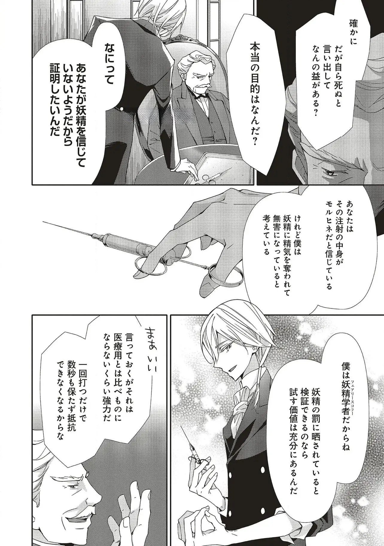 Blue Rose Antique no Shoukoujo - Chapter 29 - Page 2