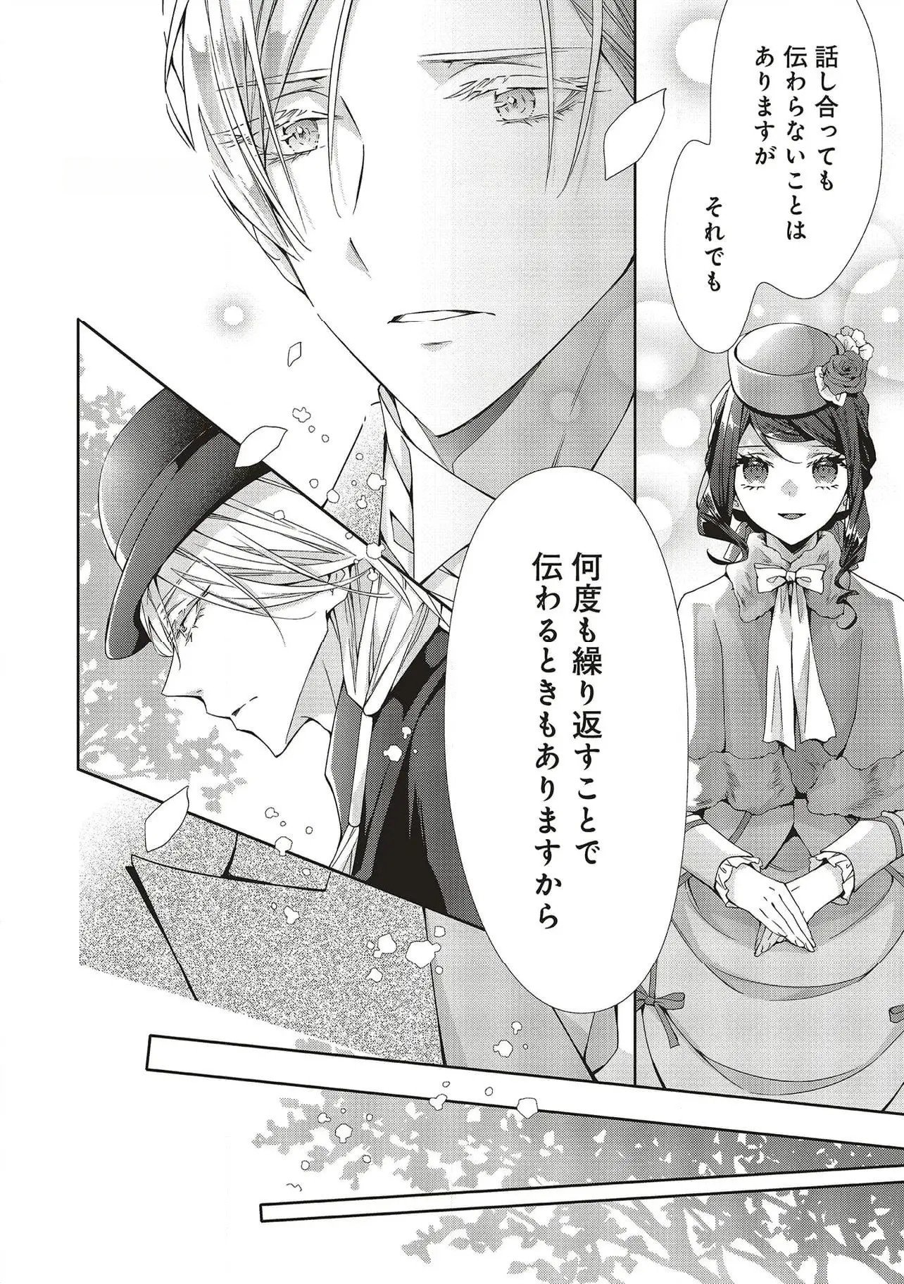 Blue Rose Antique no Shoukoujo - Chapter 29 - Page 20