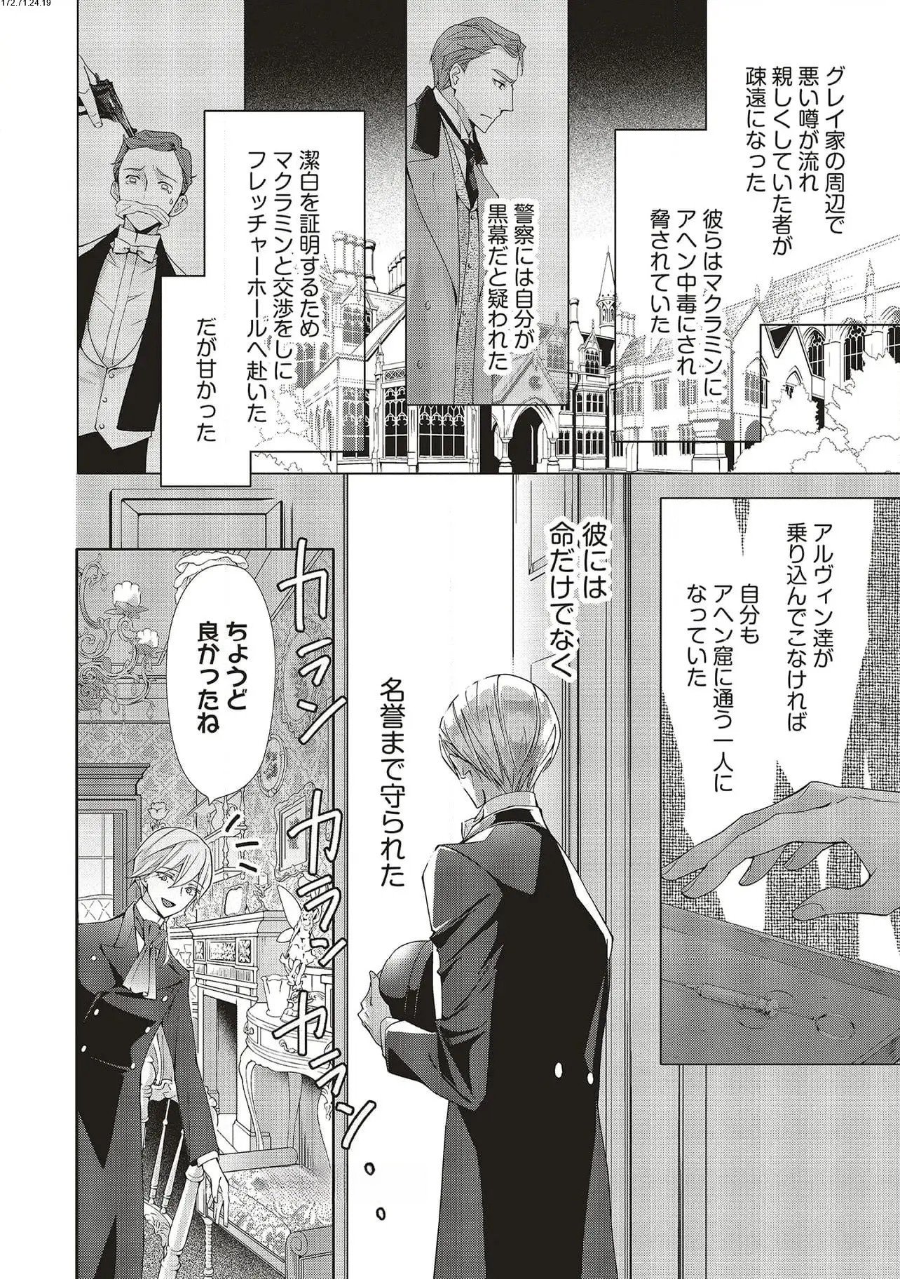 Blue Rose Antique no Shoukoujo - Chapter 29 - Page 22