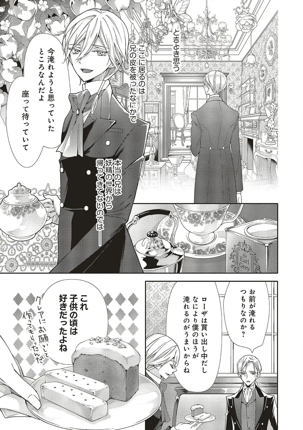 Blue Rose Antique no Shoukoujo - Chapter 29 - Page 23