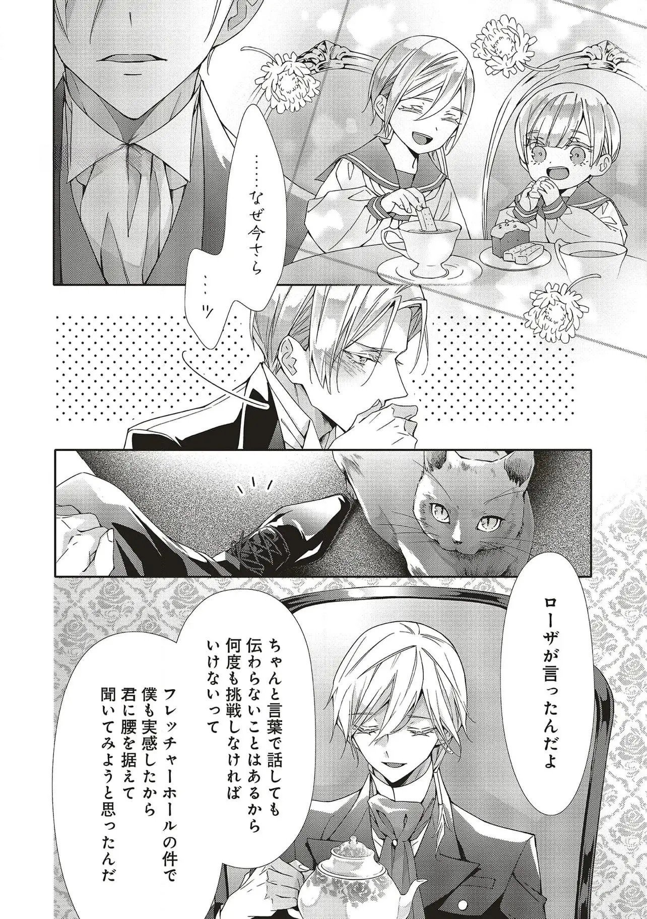 Blue Rose Antique no Shoukoujo - Chapter 29 - Page 24