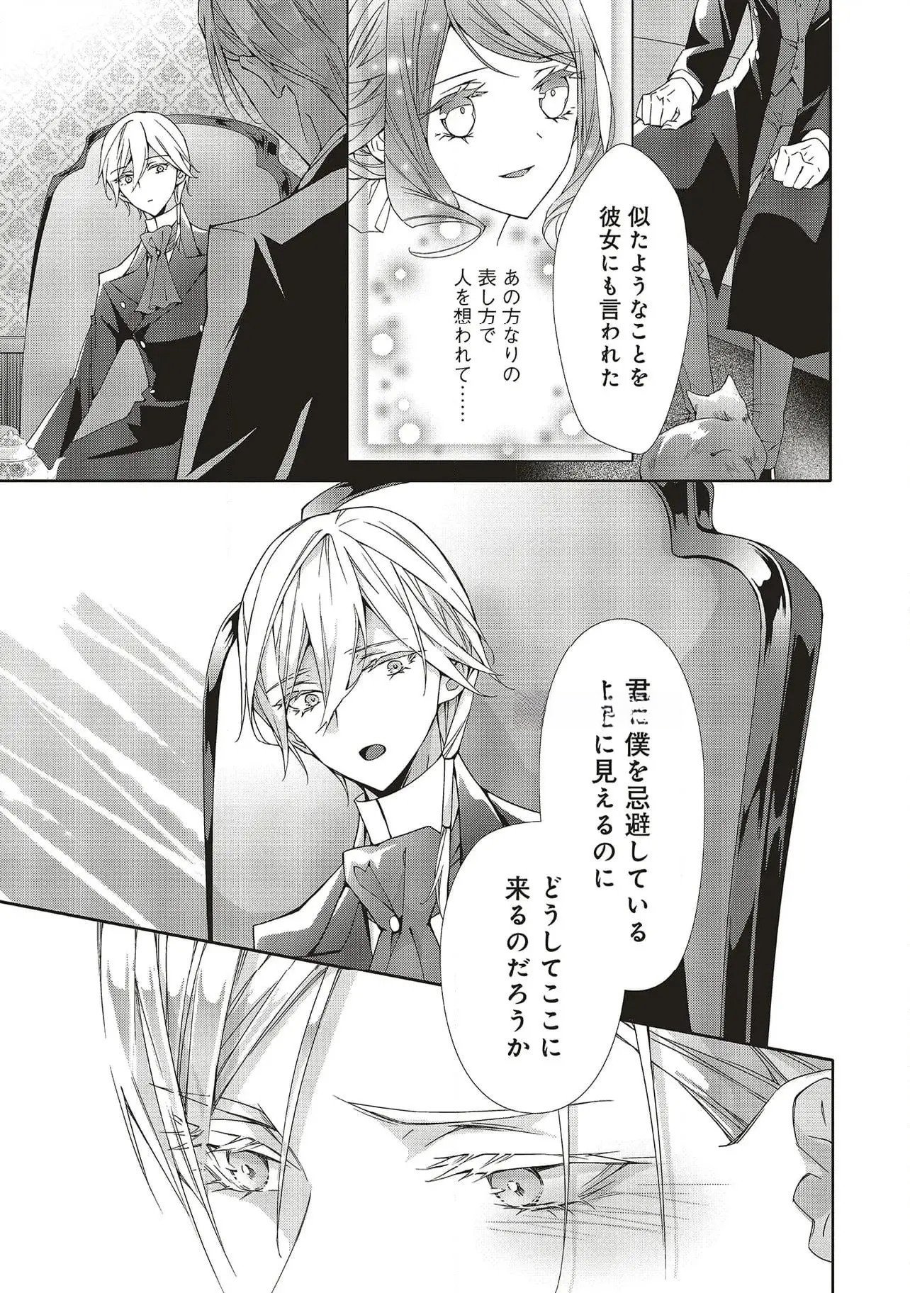 Blue Rose Antique no Shoukoujo - Chapter 29 - Page 25