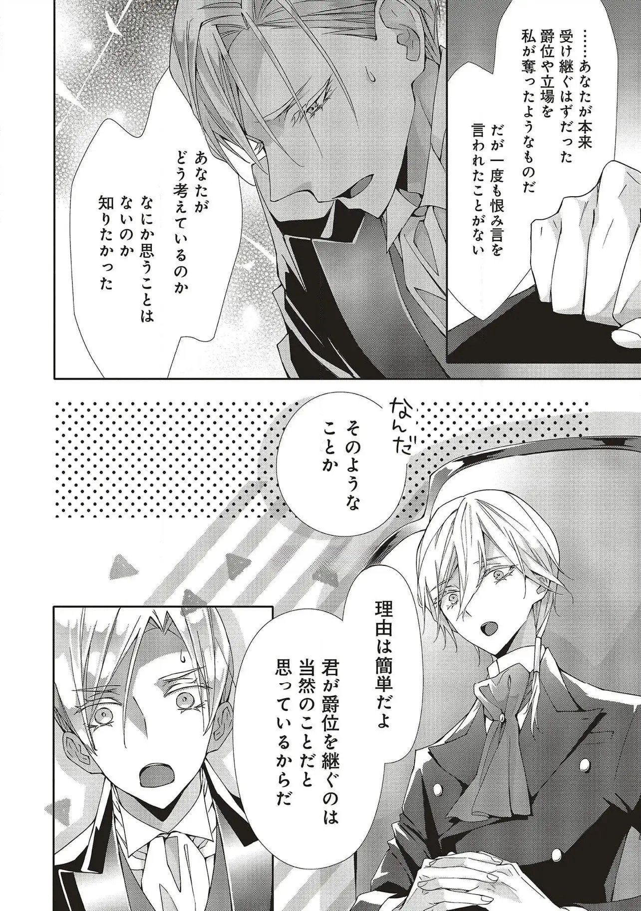 Blue Rose Antique no Shoukoujo - Chapter 29 - Page 26