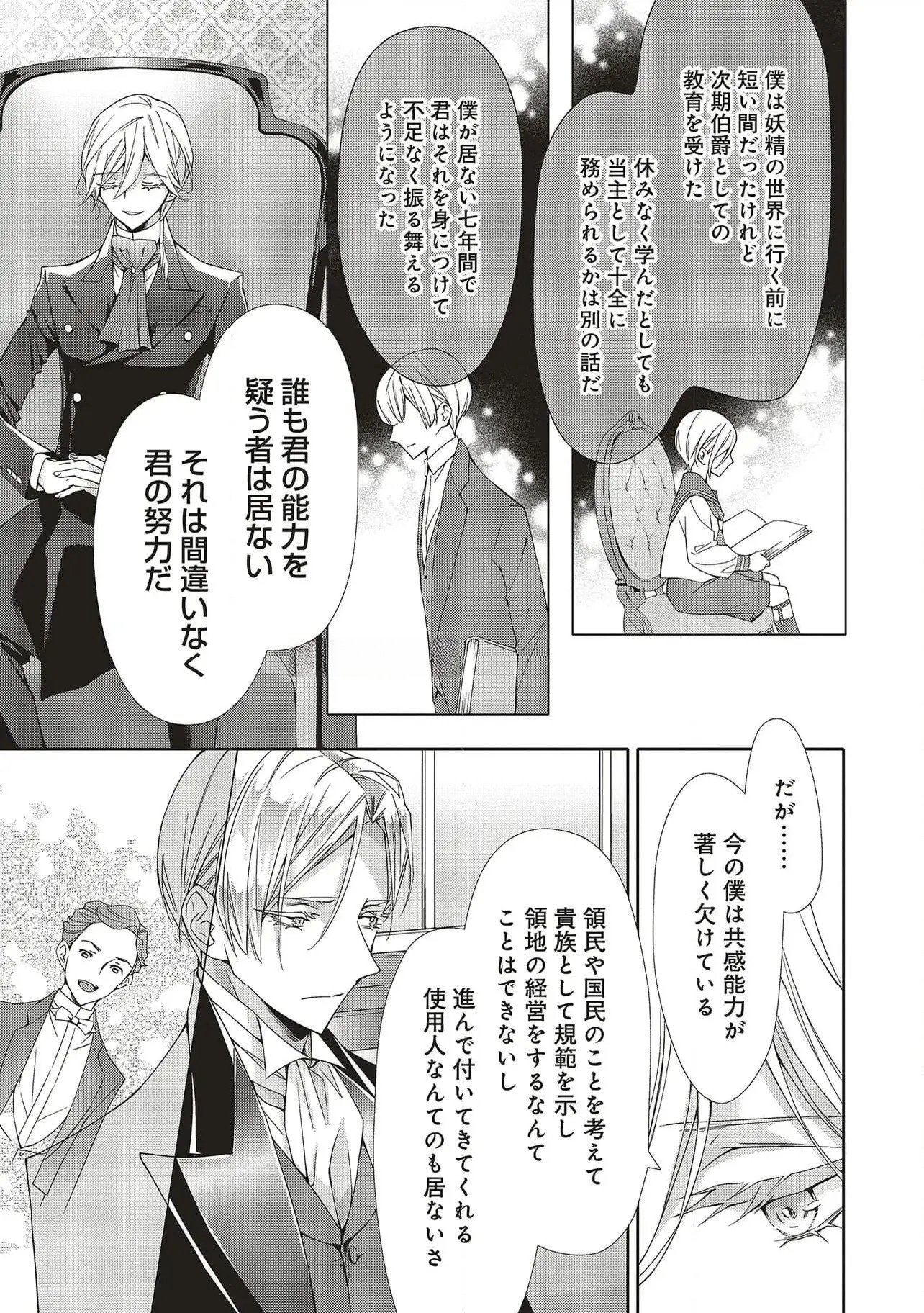 Blue Rose Antique no Shoukoujo - Chapter 29 - Page 27