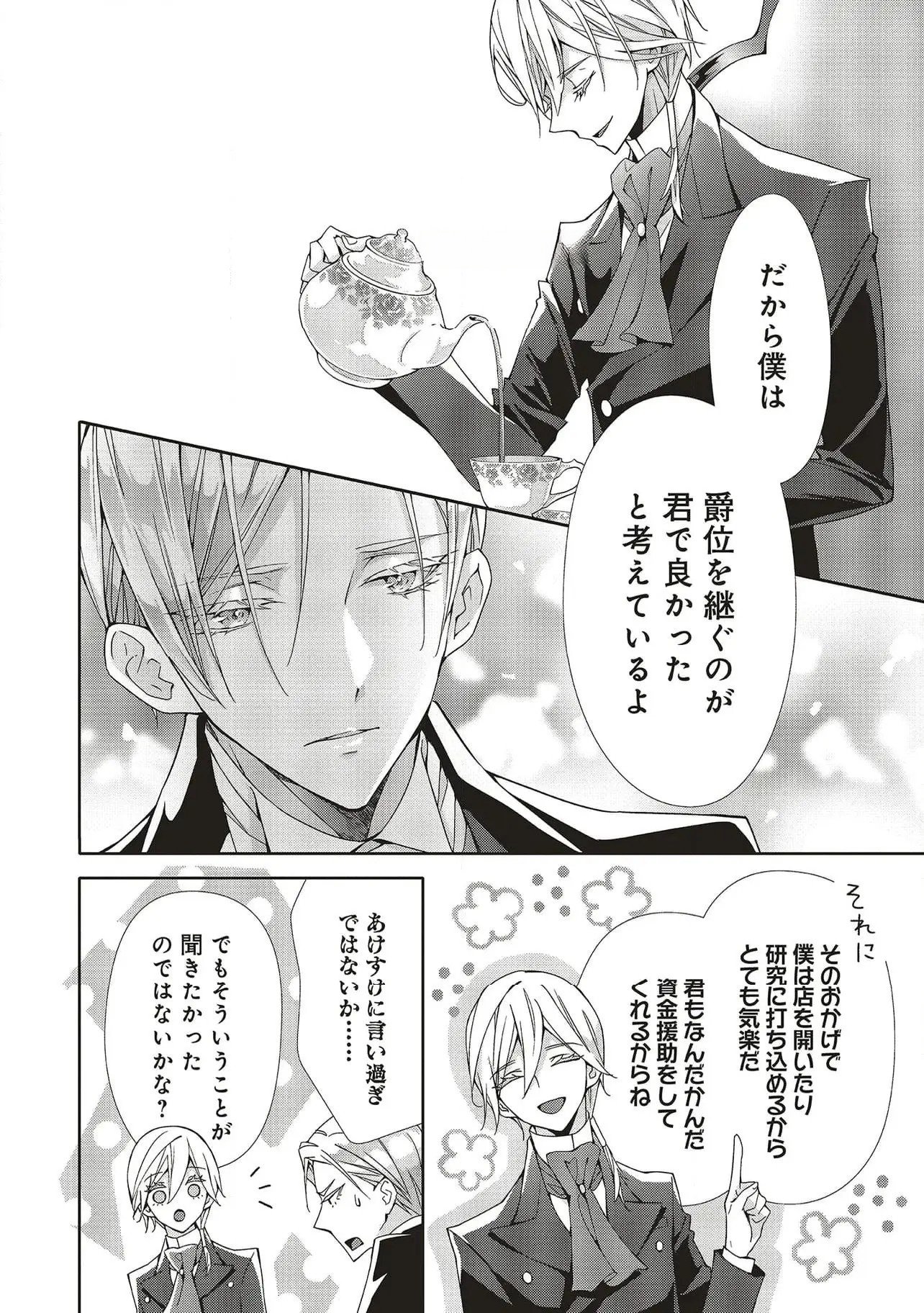 Blue Rose Antique no Shoukoujo - Chapter 29 - Page 28
