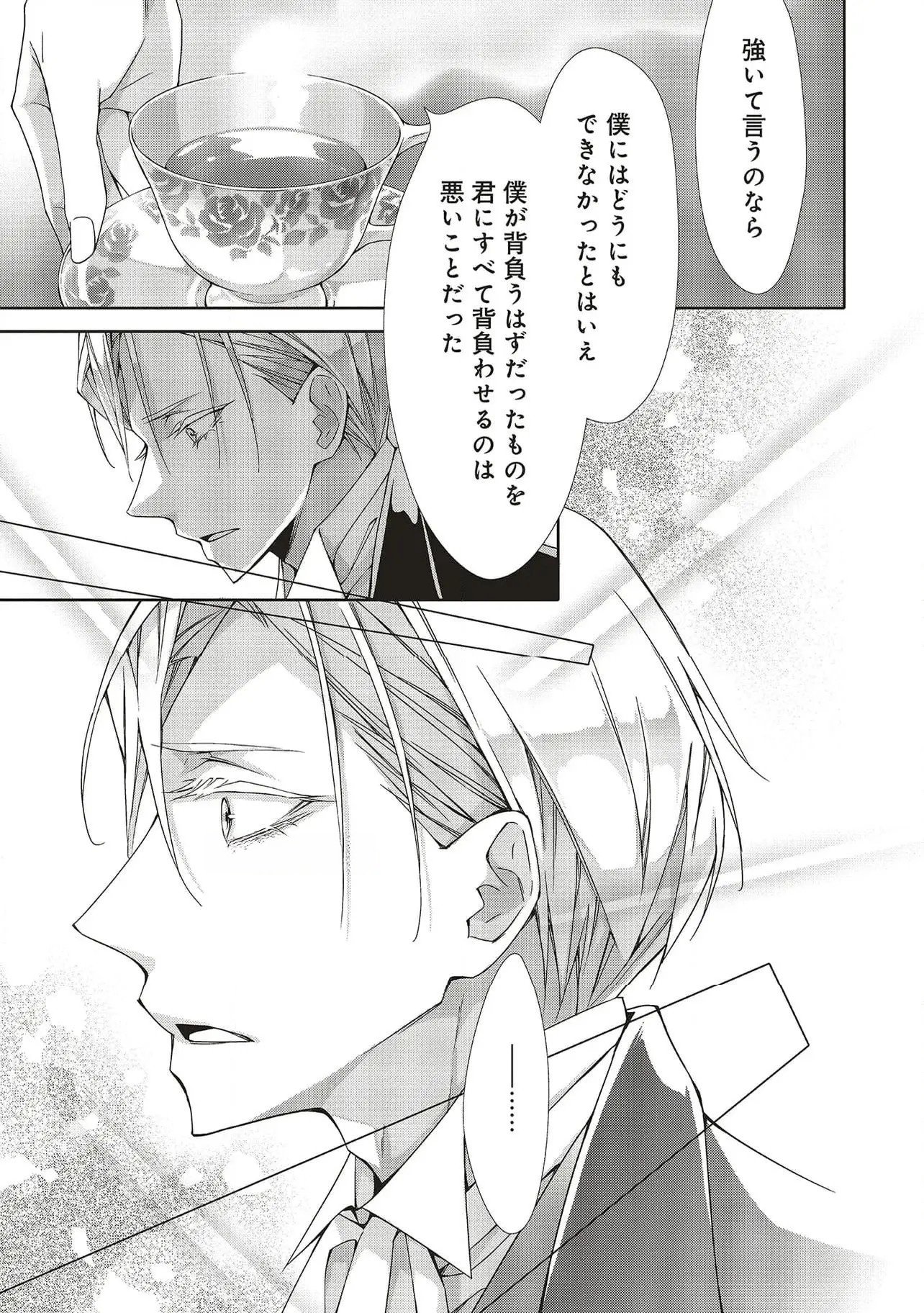 Blue Rose Antique no Shoukoujo - Chapter 29 - Page 29