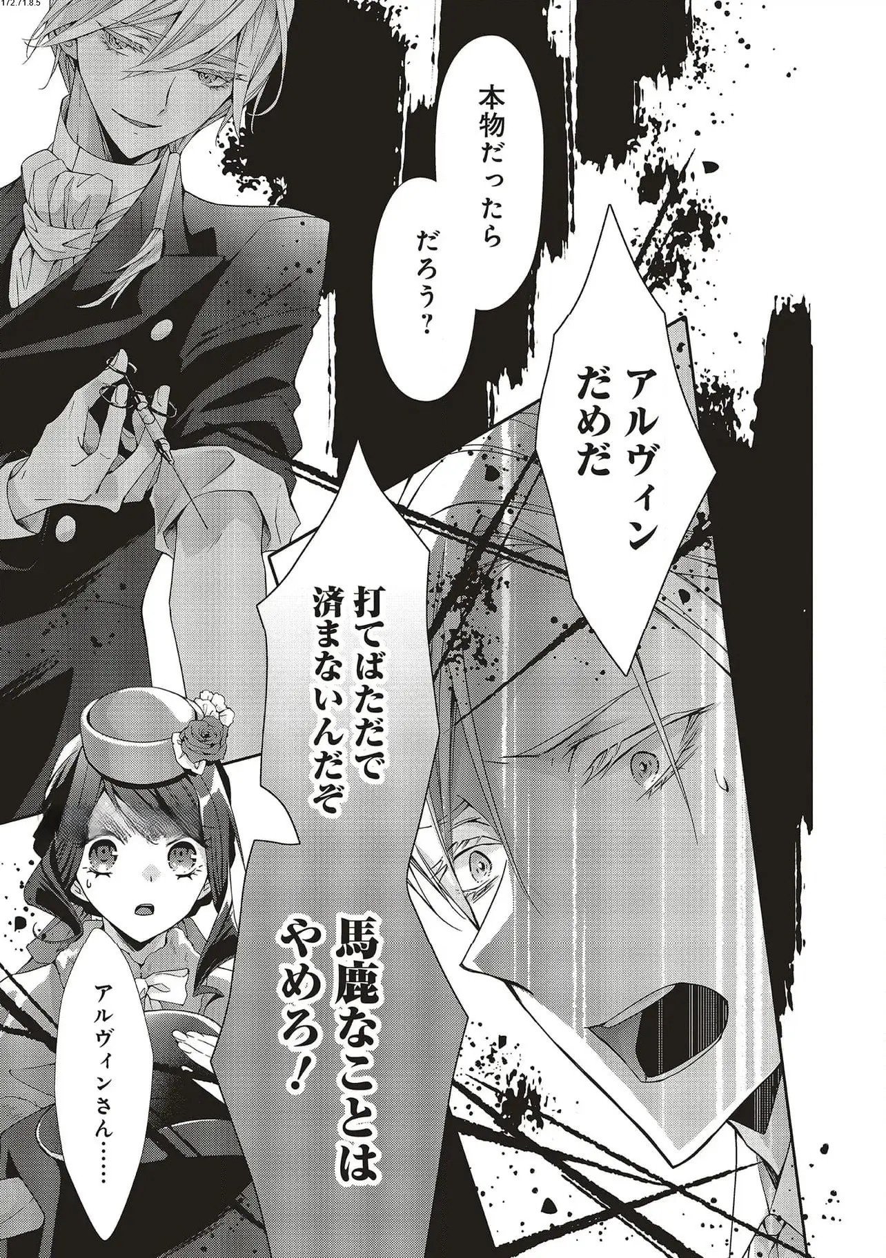Blue Rose Antique no Shoukoujo - Chapter 29 - Page 3