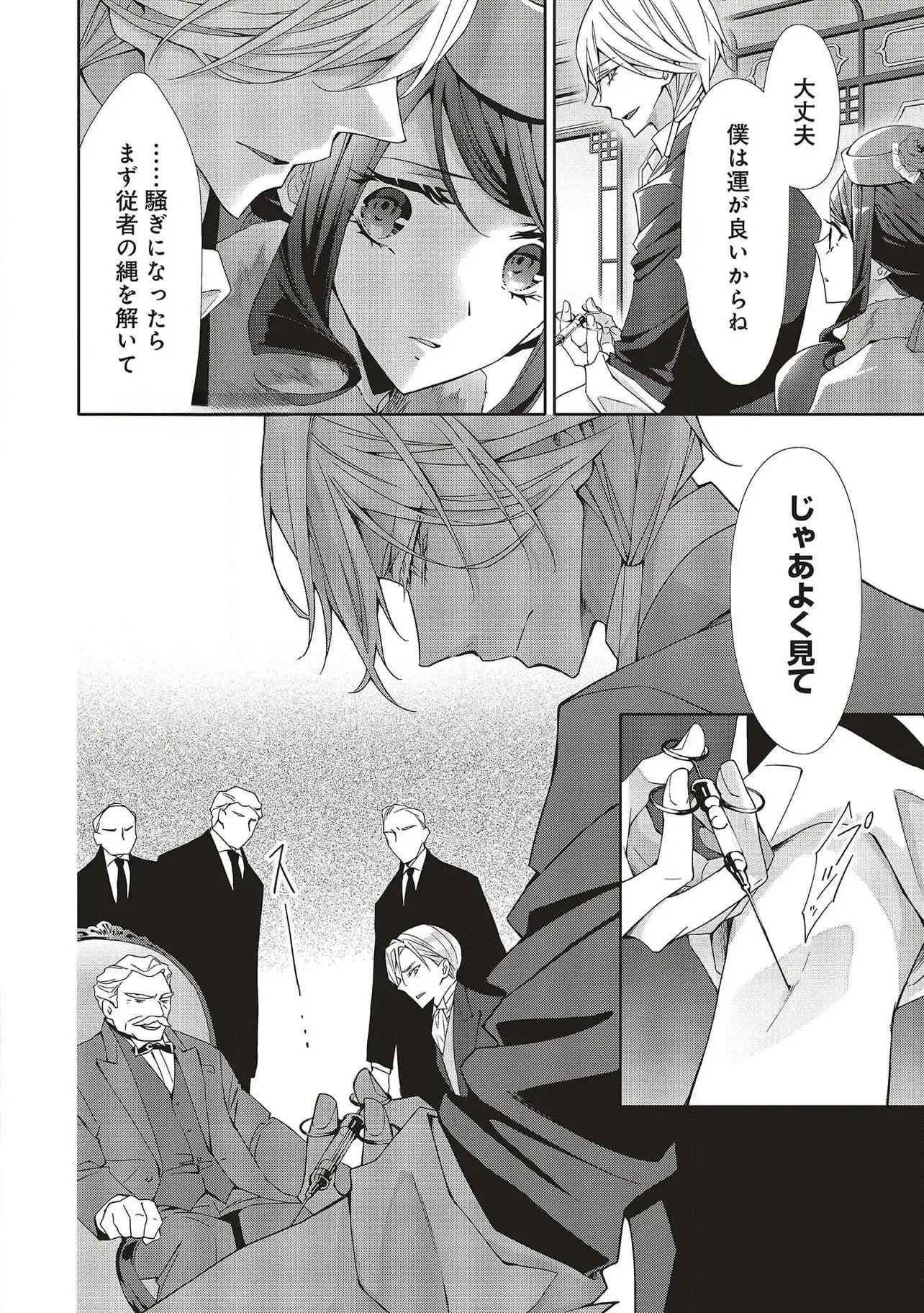 Blue Rose Antique no Shoukoujo - Chapter 29 - Page 4