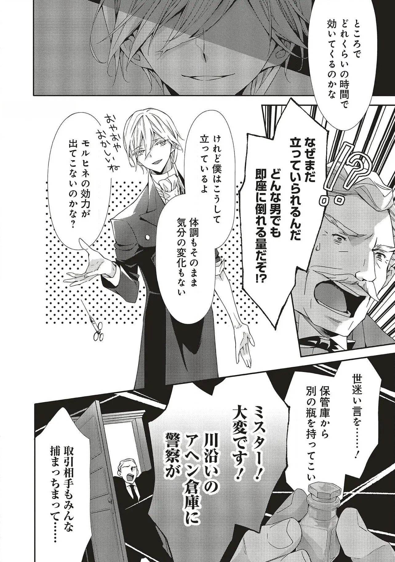 Blue Rose Antique no Shoukoujo - Chapter 29 - Page 6