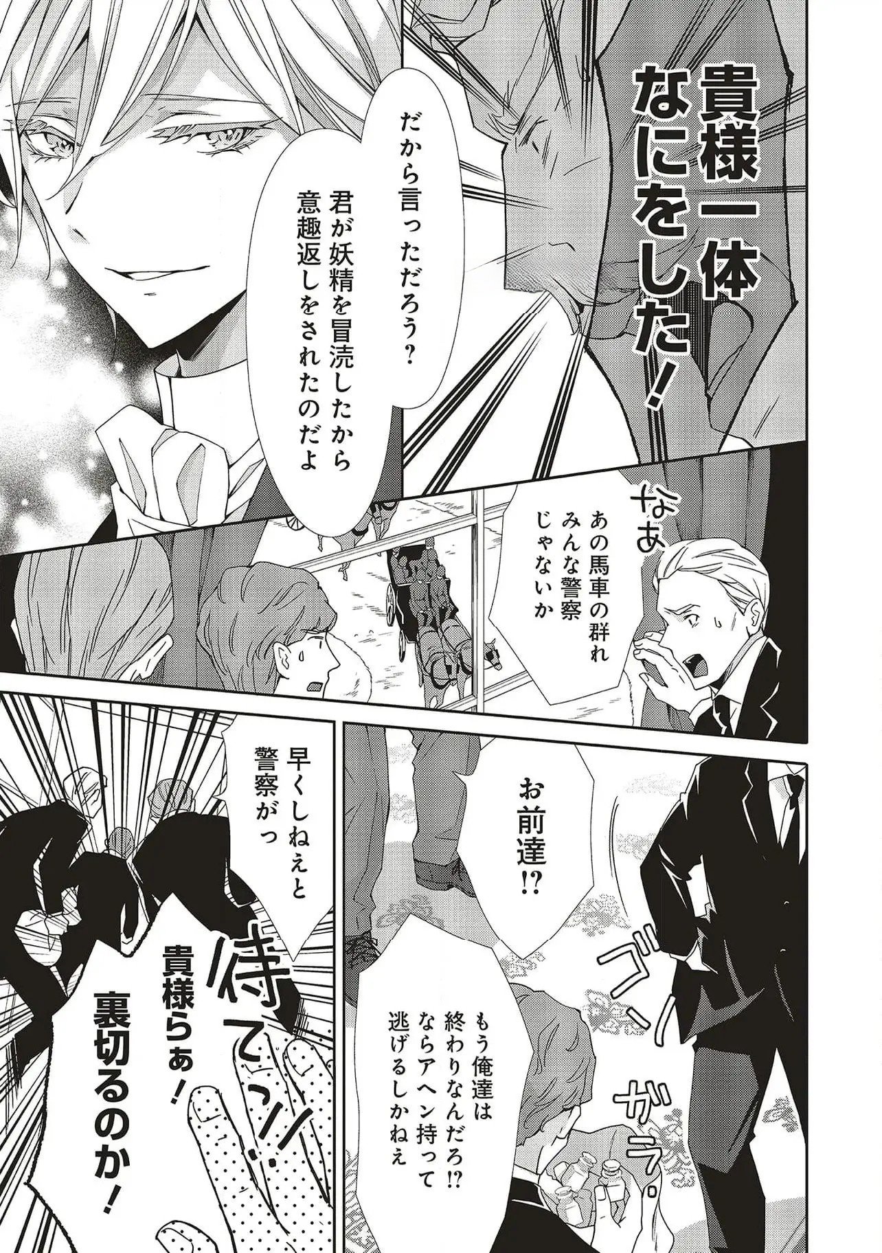 Blue Rose Antique no Shoukoujo - Chapter 29 - Page 7