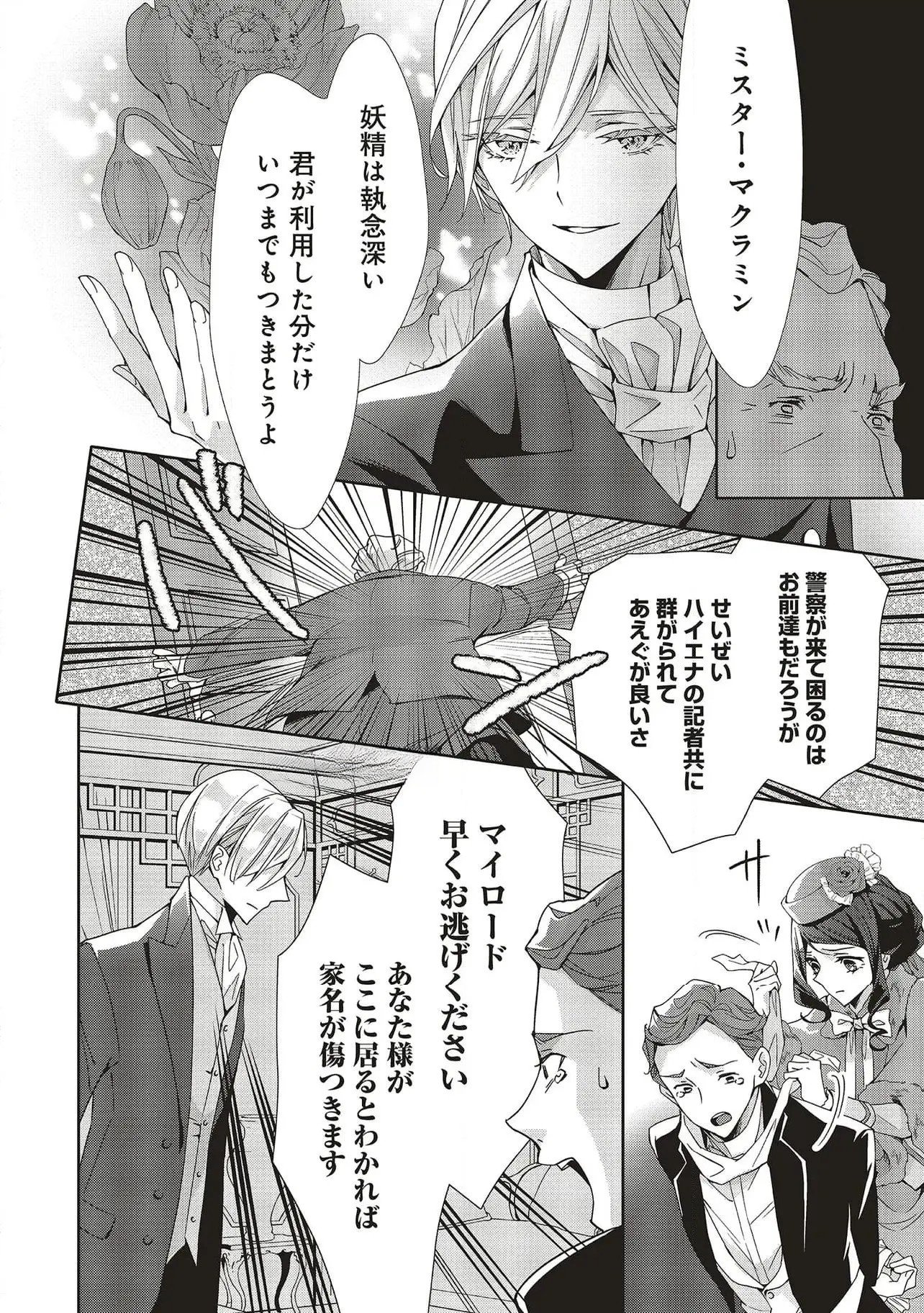 Blue Rose Antique no Shoukoujo - Chapter 29 - Page 8