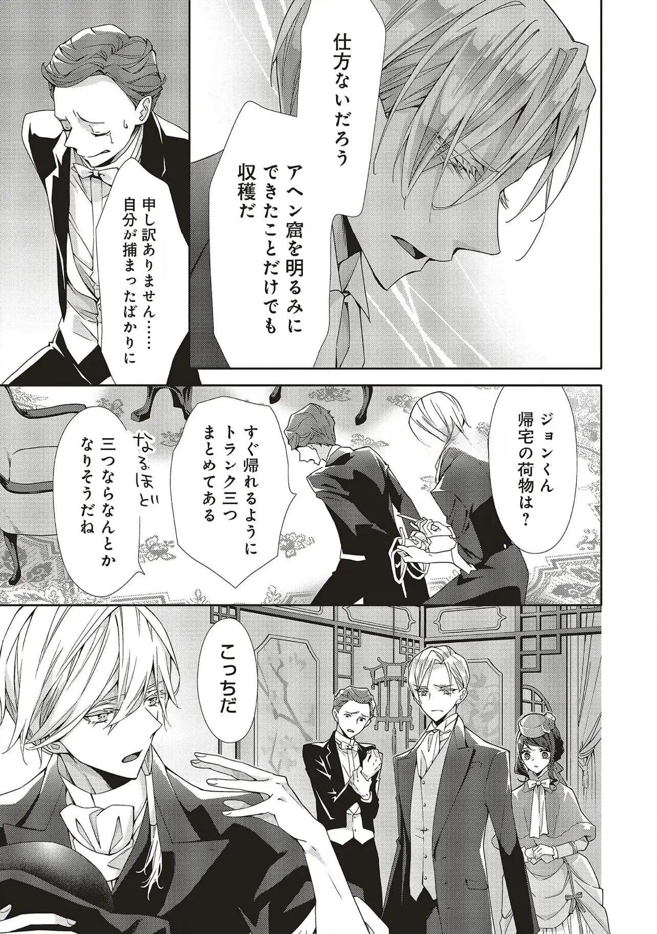 Blue Rose Antique no Shoukoujo - Chapter 29 - Page 9