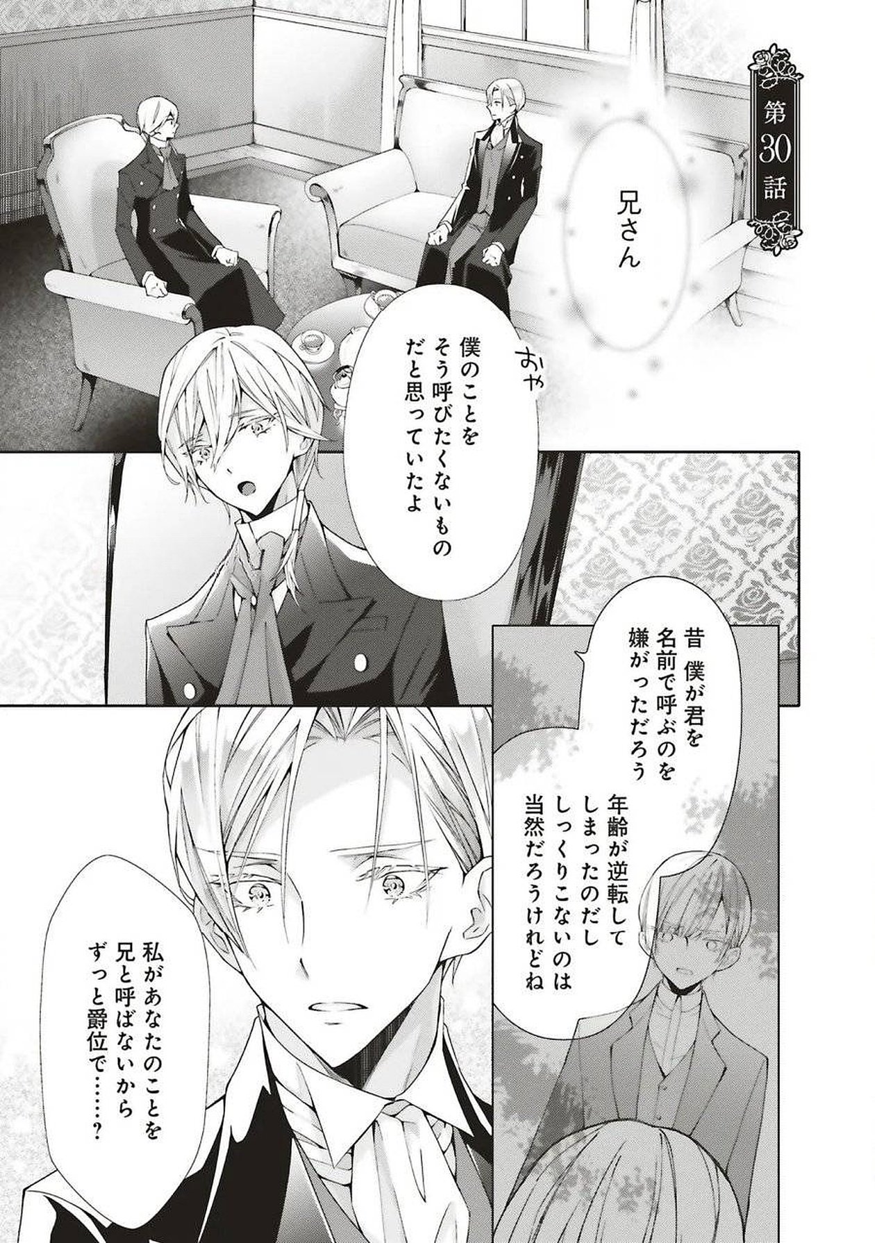 Blue Rose Antique no Shoukoujo - Chapter 30 - Page 1