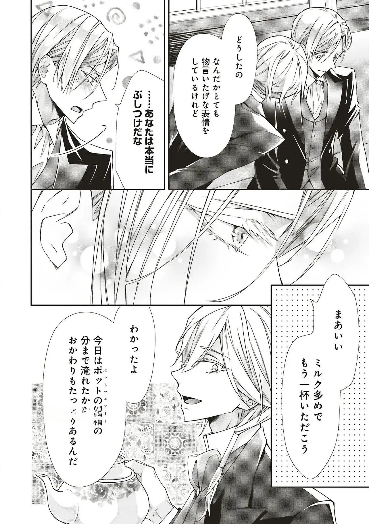 Blue Rose Antique no Shoukoujo - Chapter 30 - Page 10
