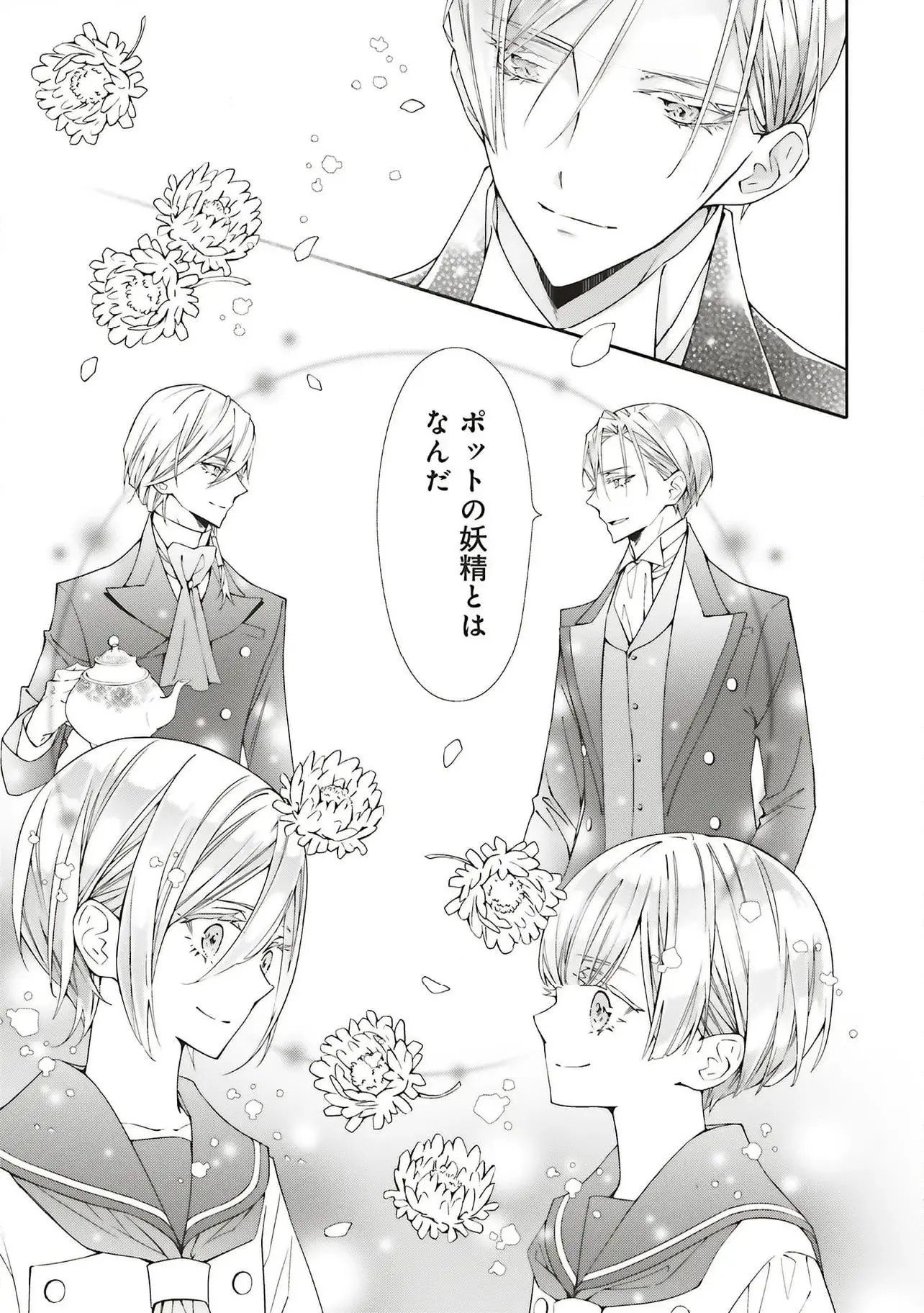 Blue Rose Antique no Shoukoujo - Chapter 30 - Page 11