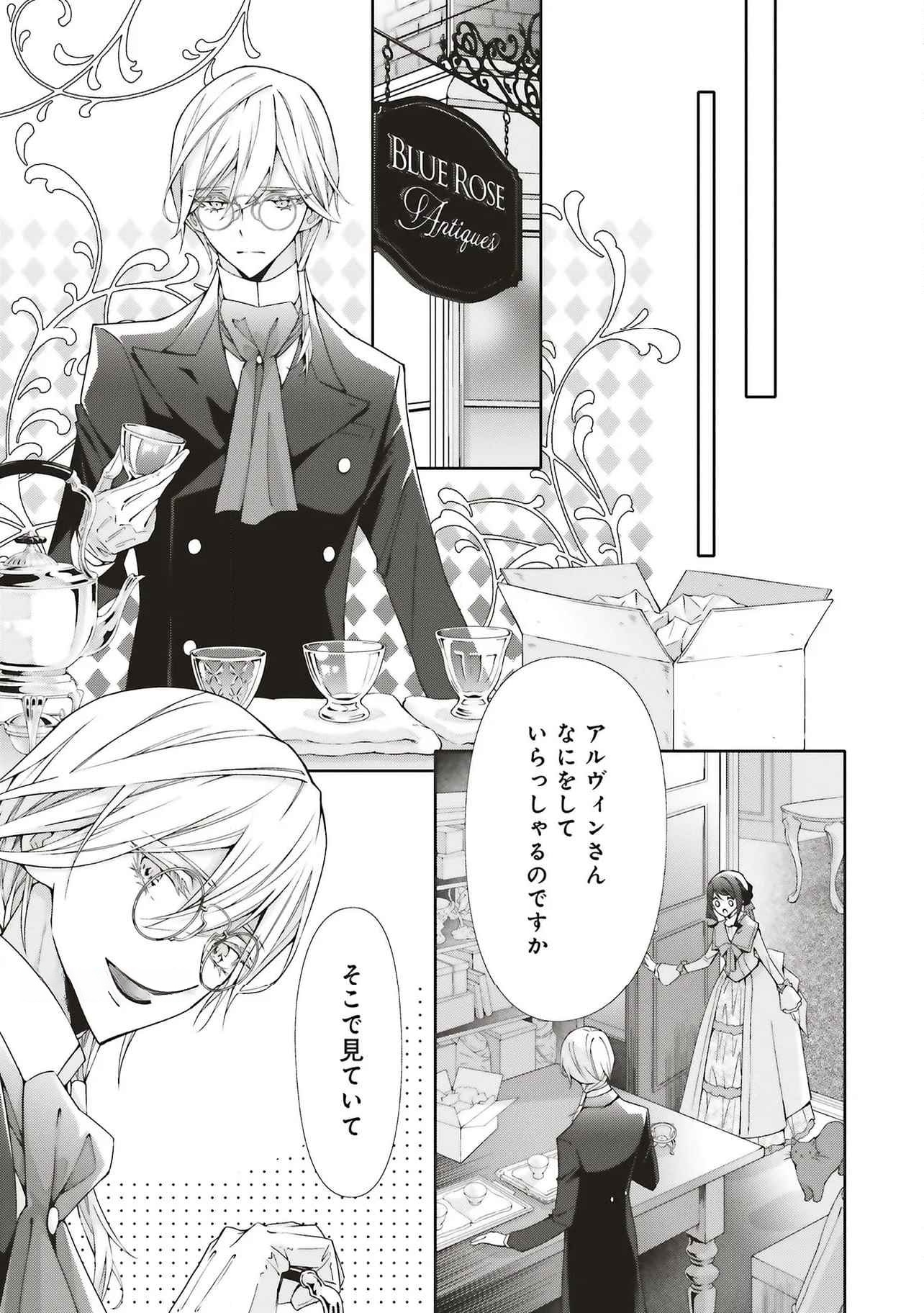 Blue Rose Antique no Shoukoujo - Chapter 30 - Page 13