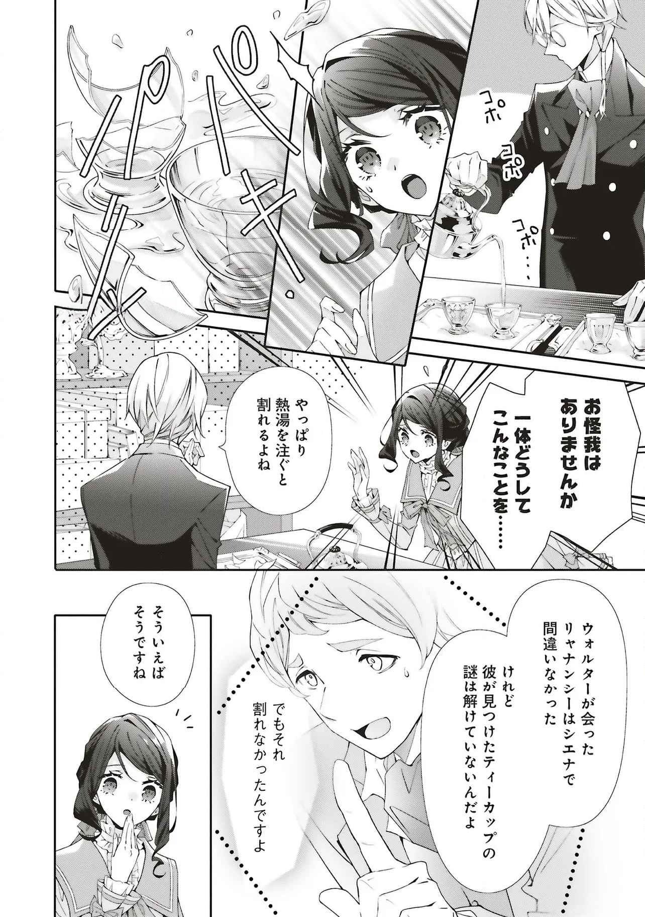 Blue Rose Antique no Shoukoujo - Chapter 30 - Page 14