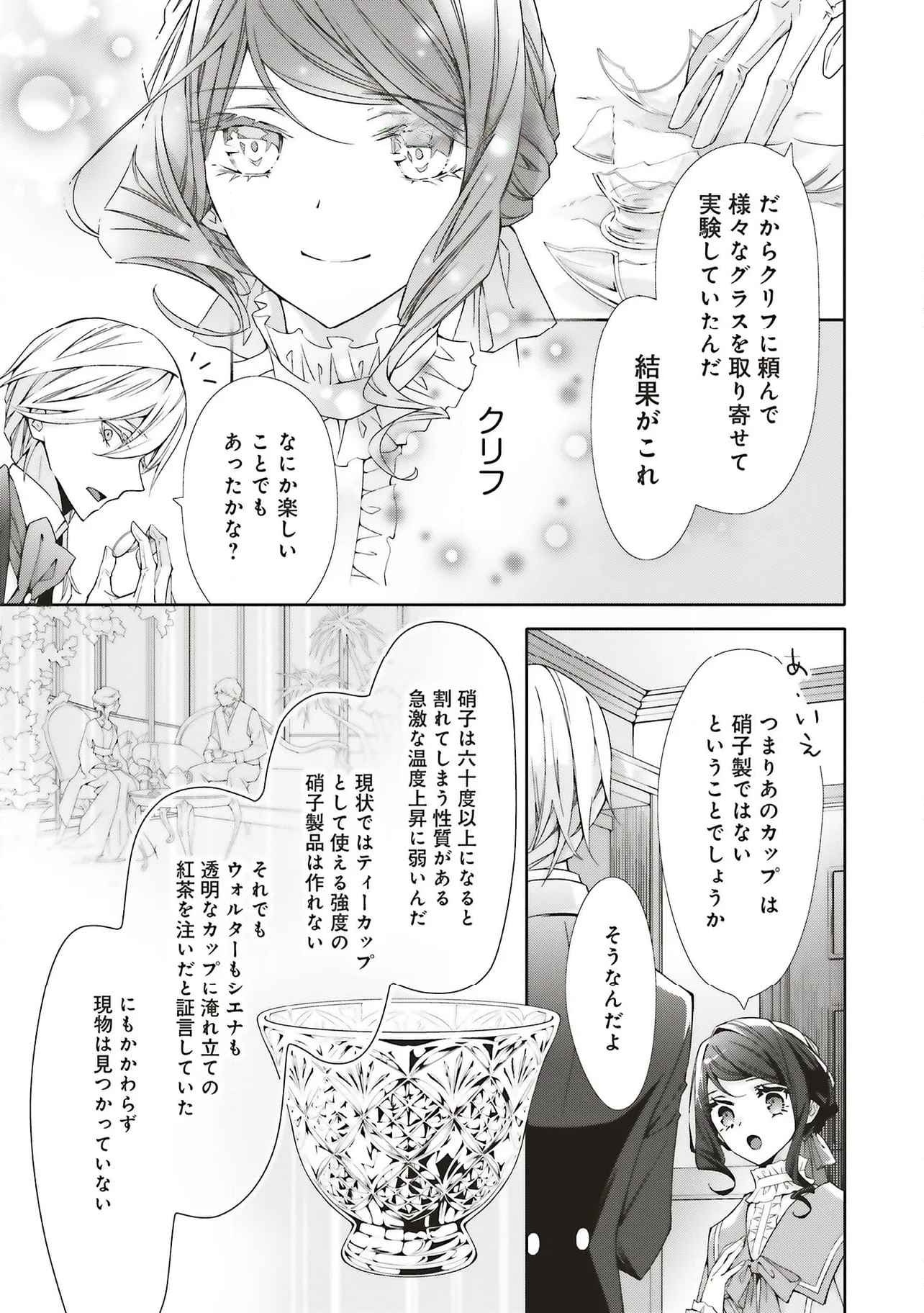 Blue Rose Antique no Shoukoujo - Chapter 30 - Page 15
