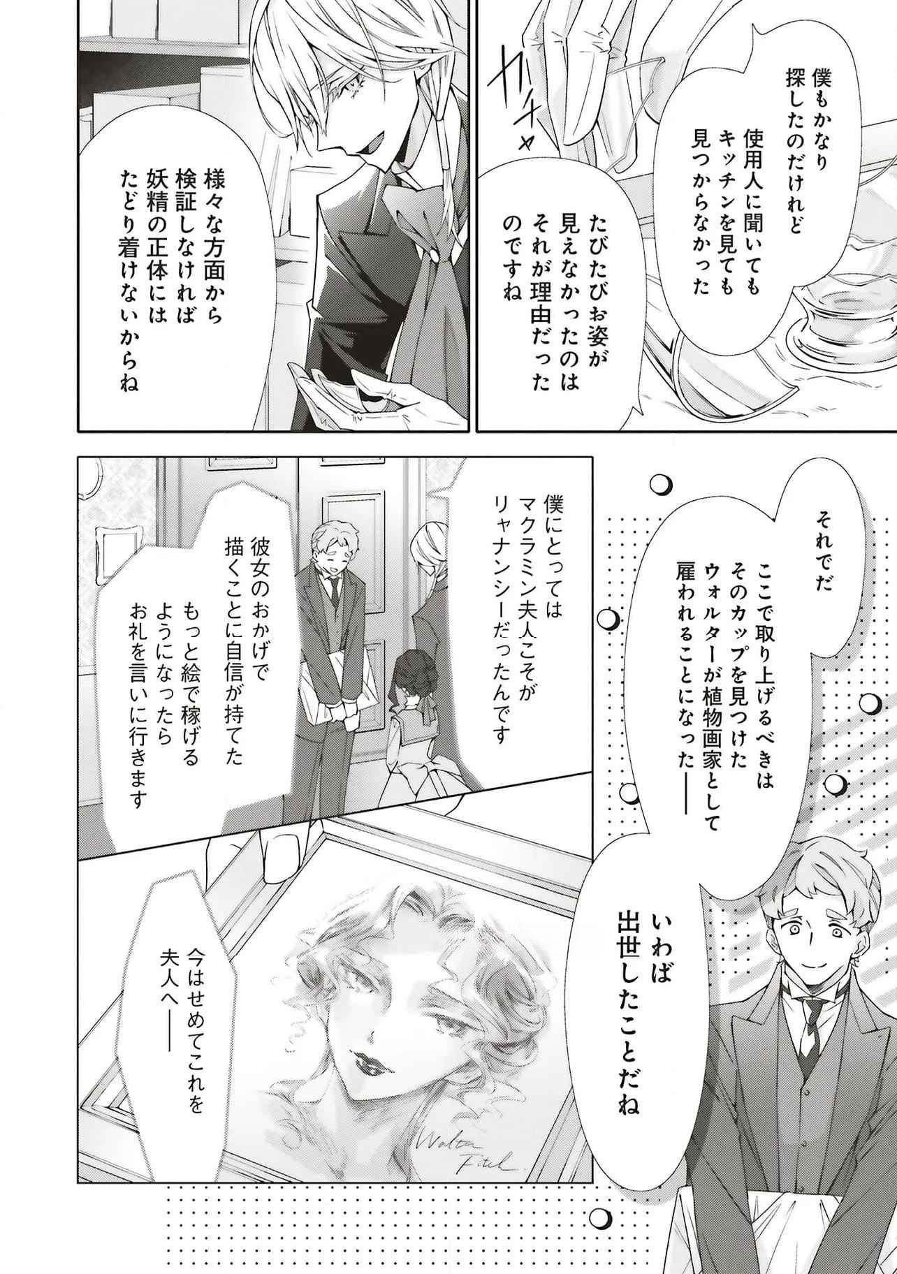 Blue Rose Antique no Shoukoujo - Chapter 30 - Page 16