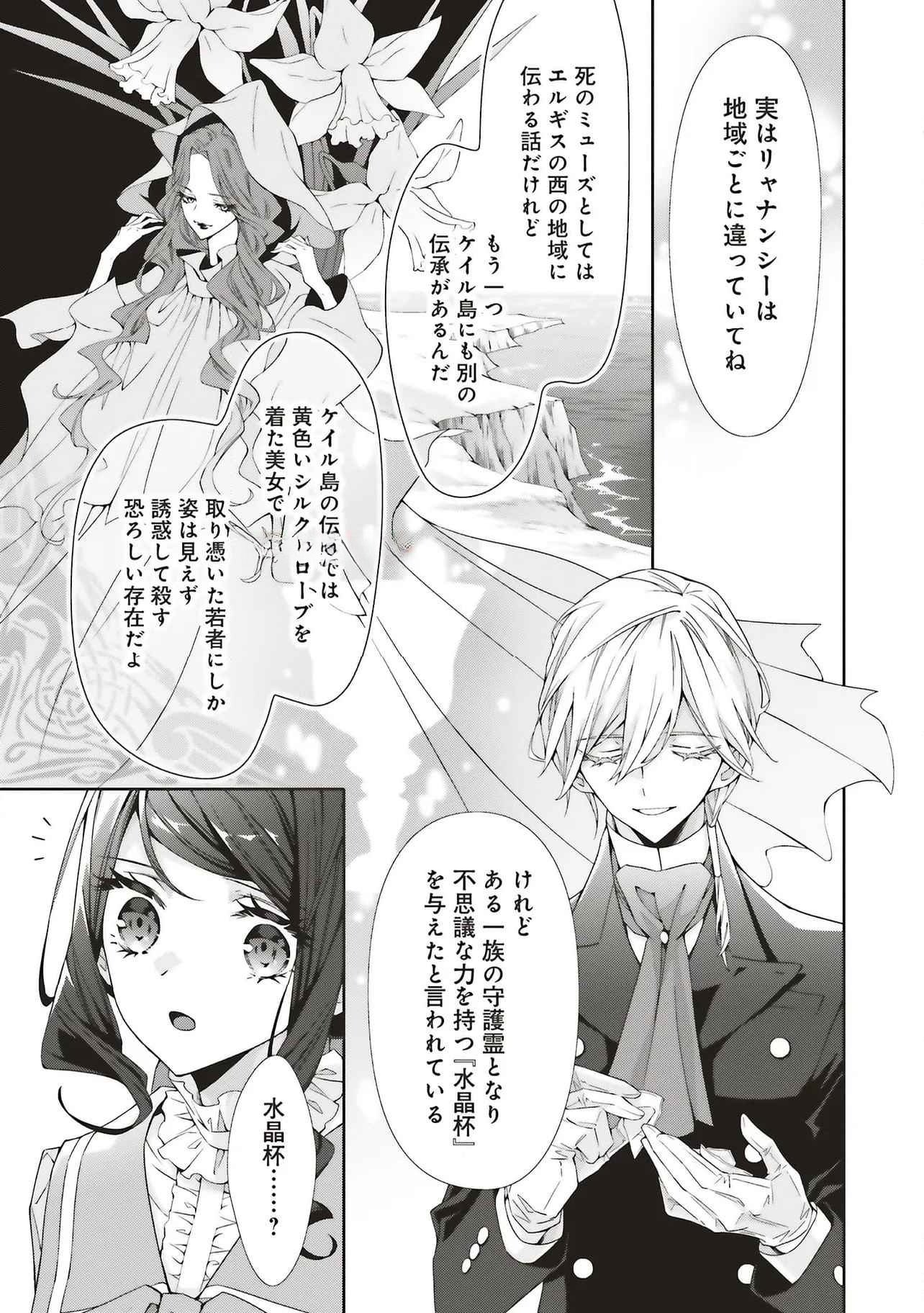 Blue Rose Antique no Shoukoujo - Chapter 30 - Page 17