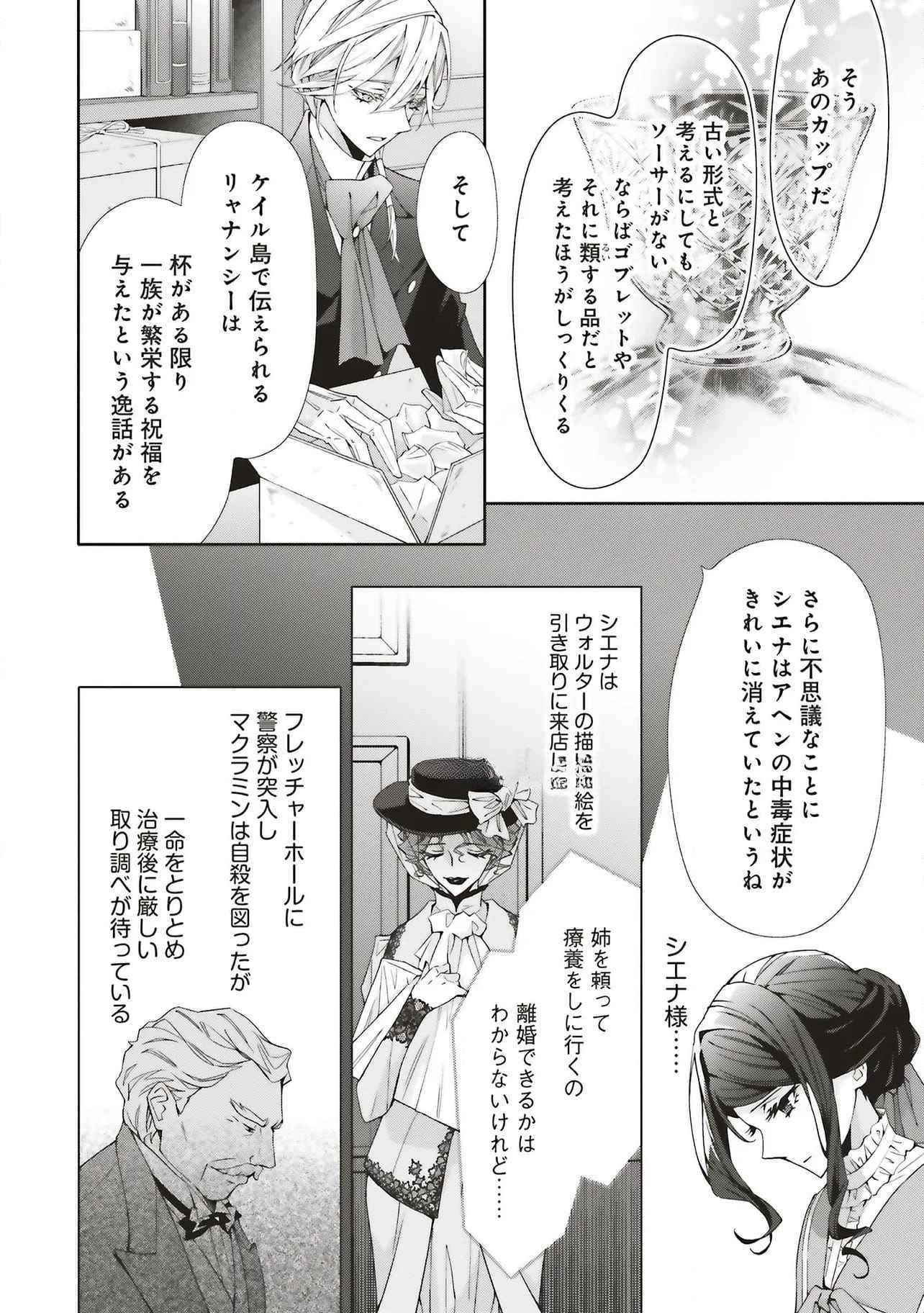 Blue Rose Antique no Shoukoujo - Chapter 30 - Page 18