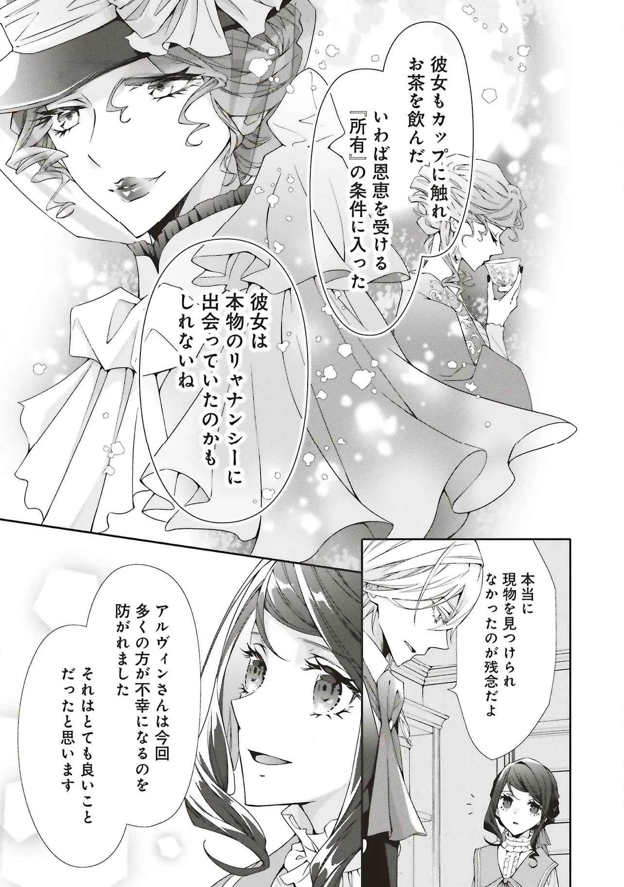 Blue Rose Antique no Shoukoujo - Chapter 30 - Page 19