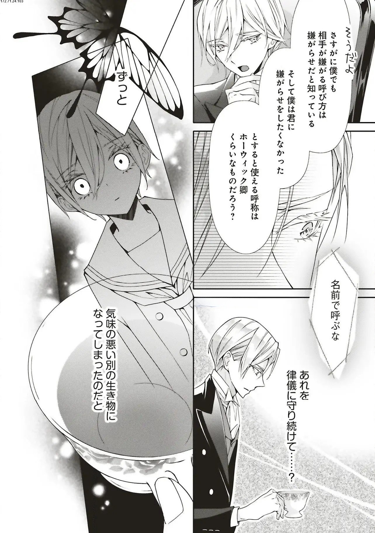 Blue Rose Antique no Shoukoujo - Chapter 30 - Page 2