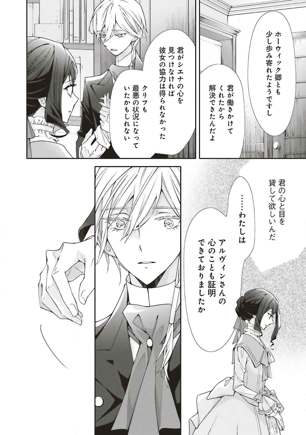 Blue Rose Antique no Shoukoujo - Chapter 30 - Page 20