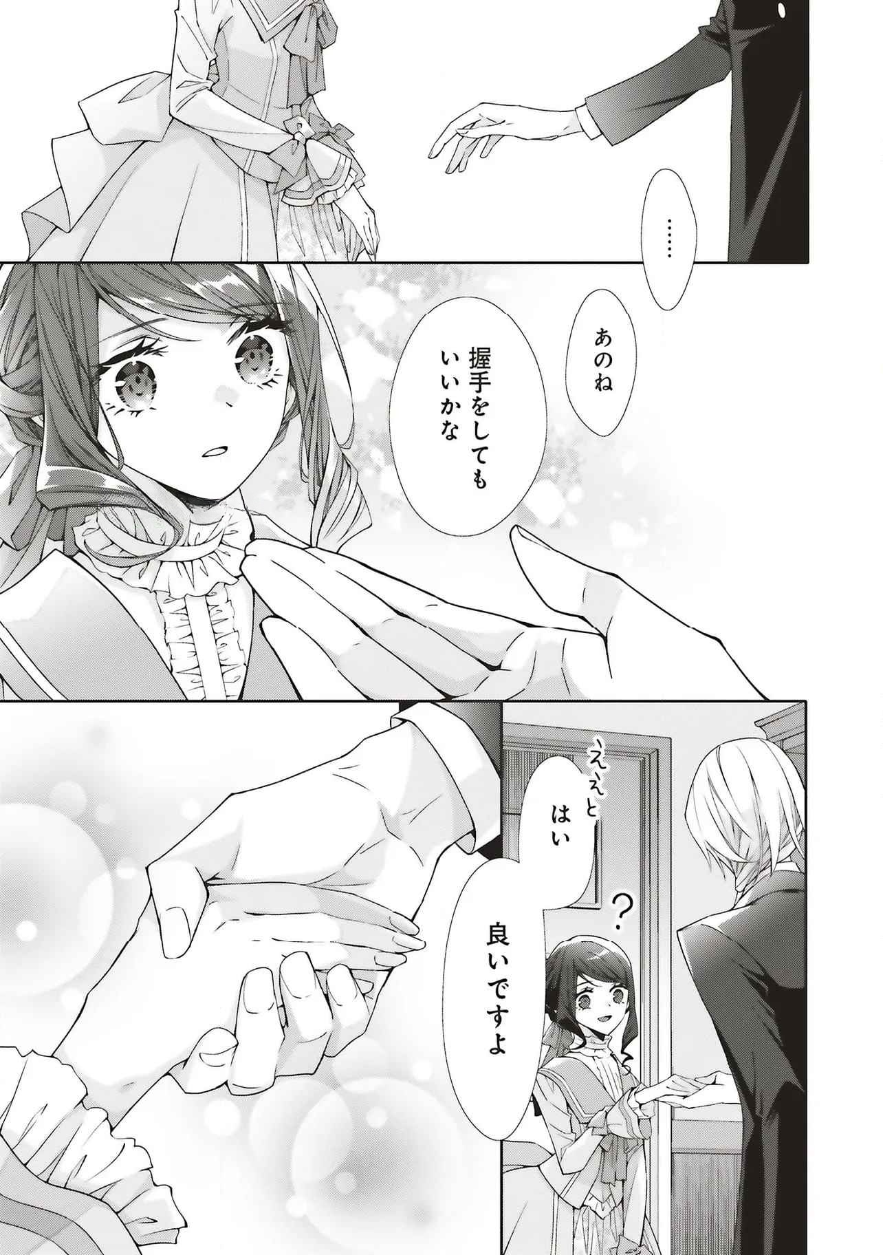 Blue Rose Antique no Shoukoujo - Chapter 30 - Page 21