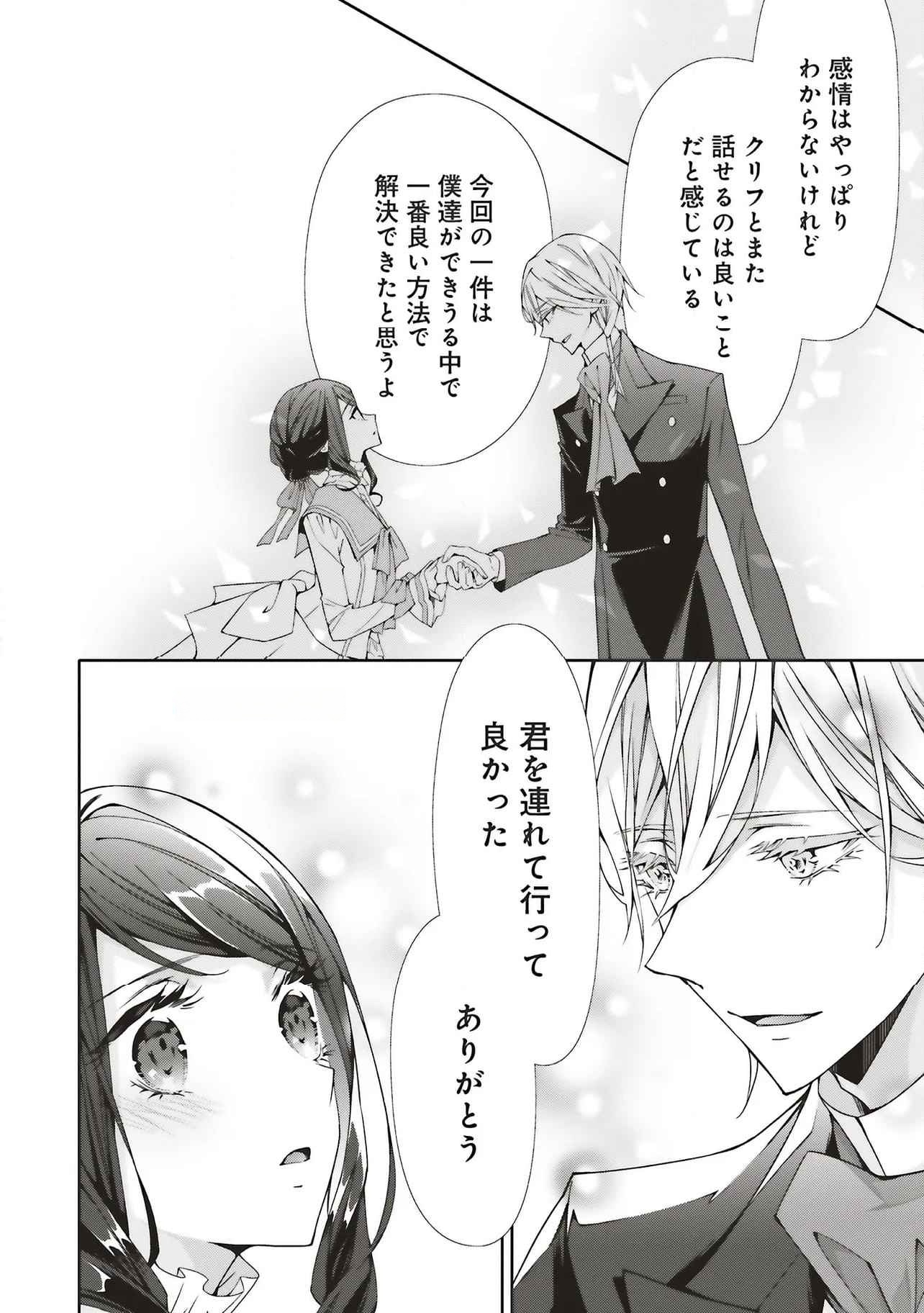 Blue Rose Antique no Shoukoujo - Chapter 30 - Page 22