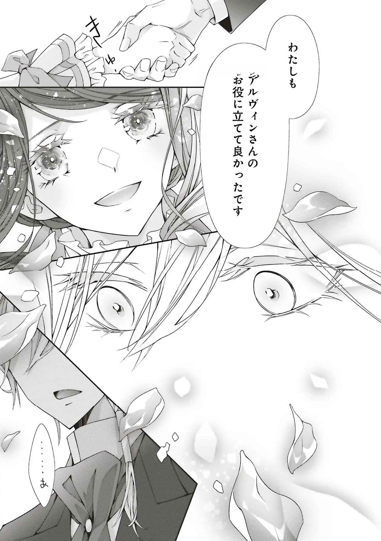 Blue Rose Antique no Shoukoujo - Chapter 30 - Page 23
